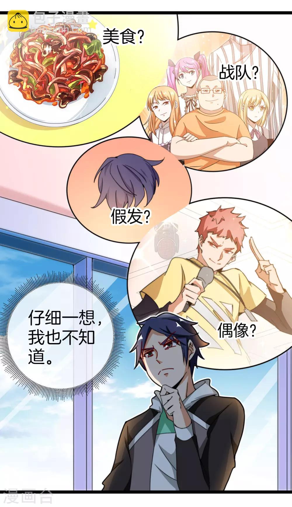 第151话 高人留步，你的项目我投了！3