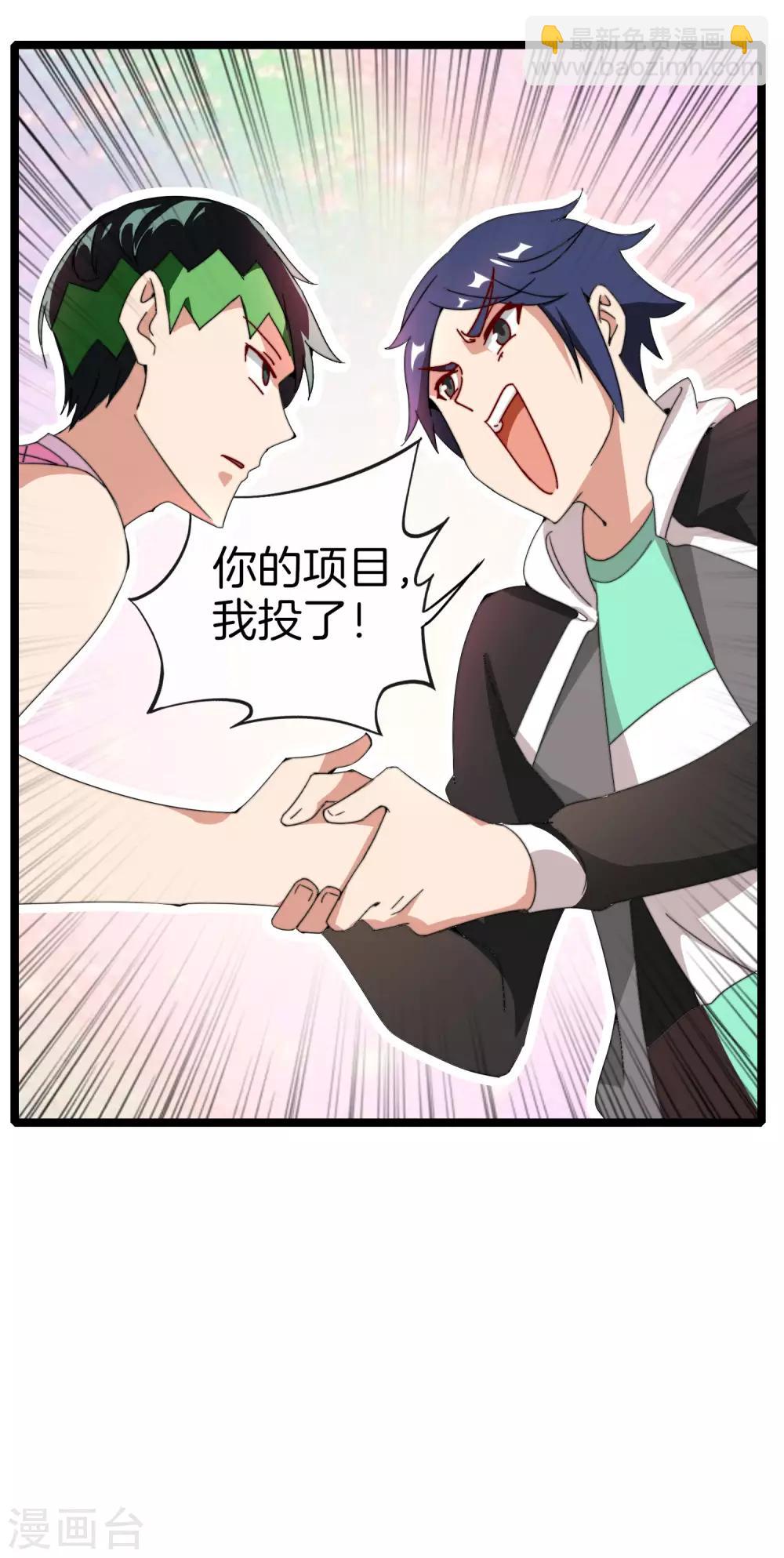 第151话 高人留步，你的项目我投了！30
