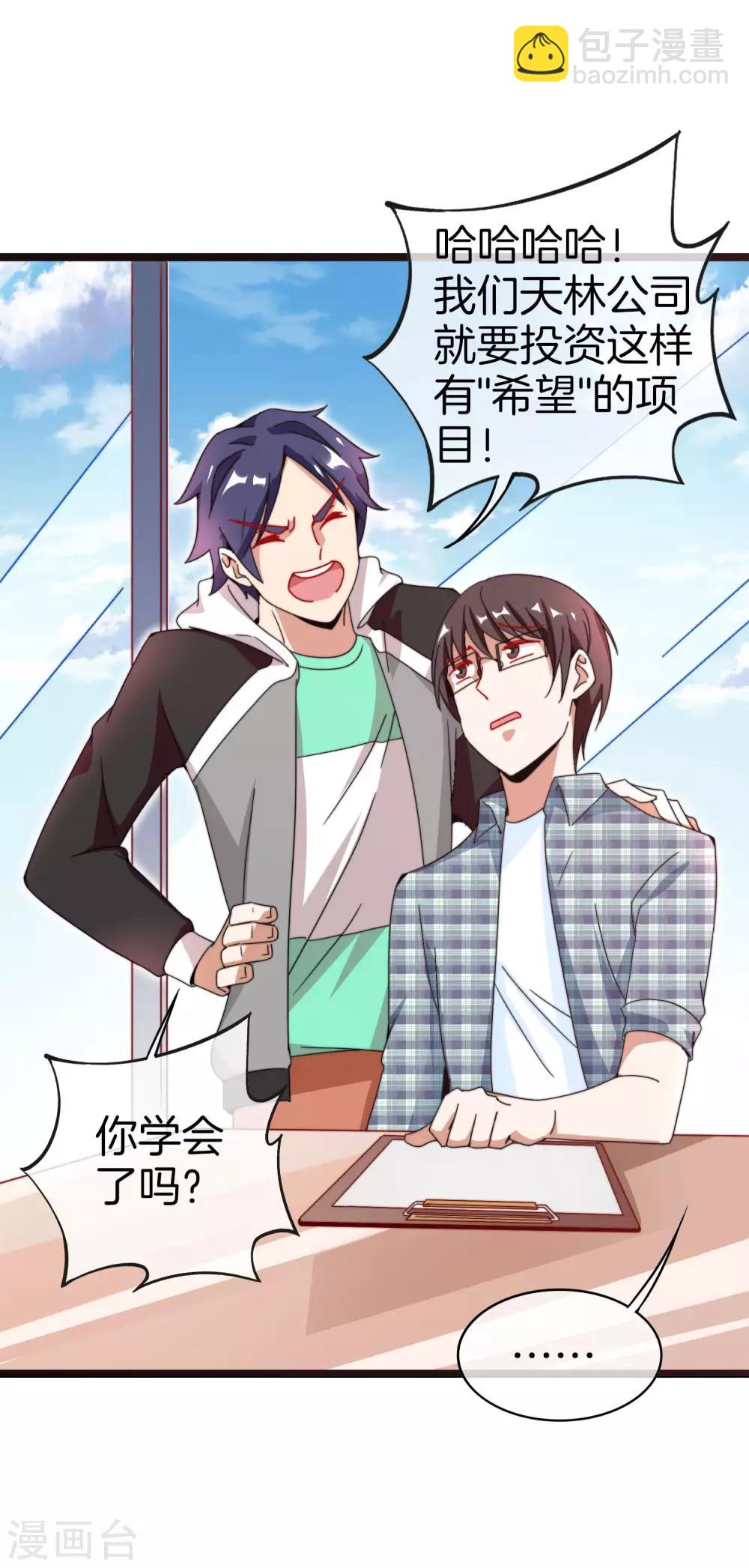第151话 高人留步，你的项目我投了！34