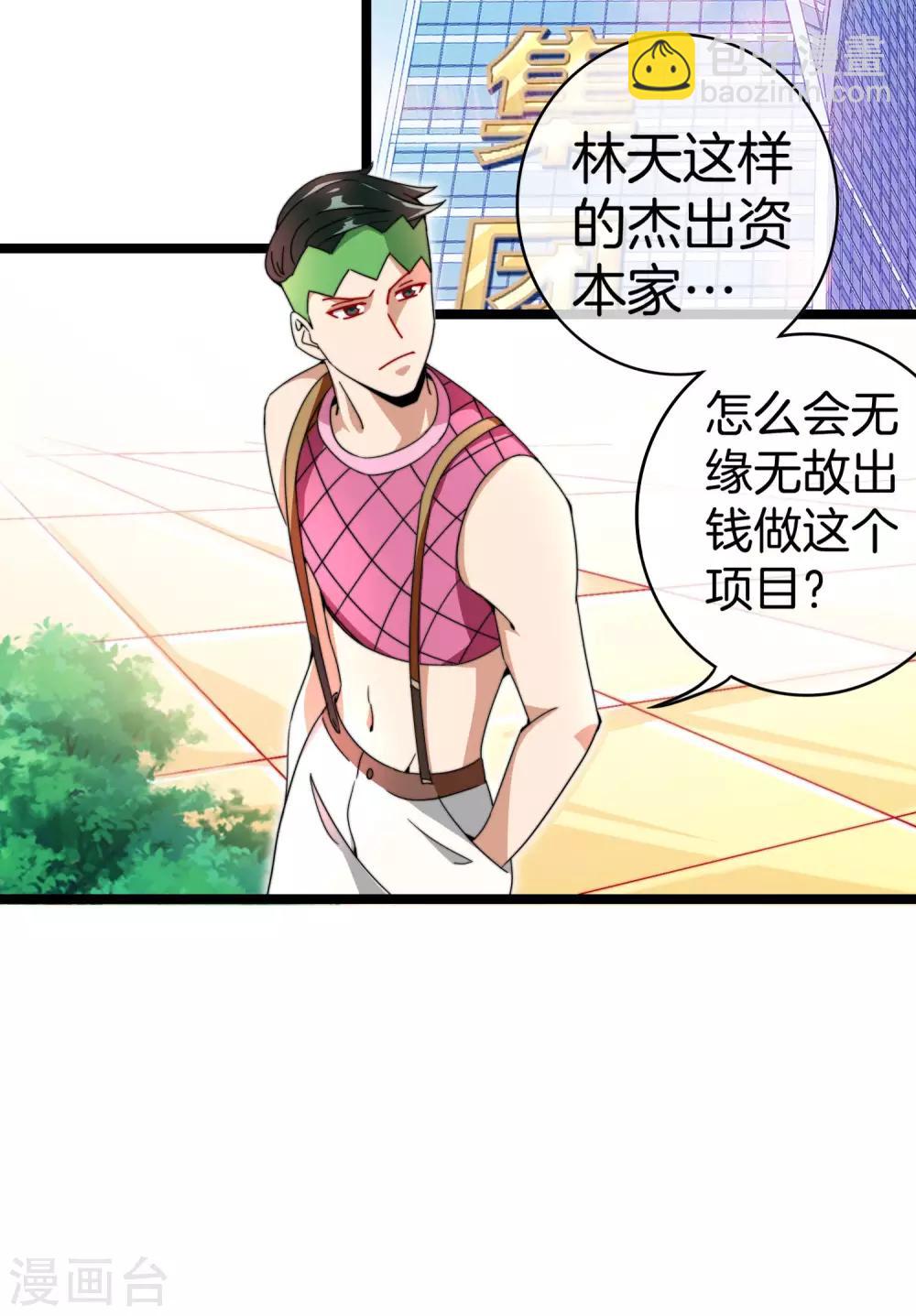 第151话 高人留步，你的项目我投了！36