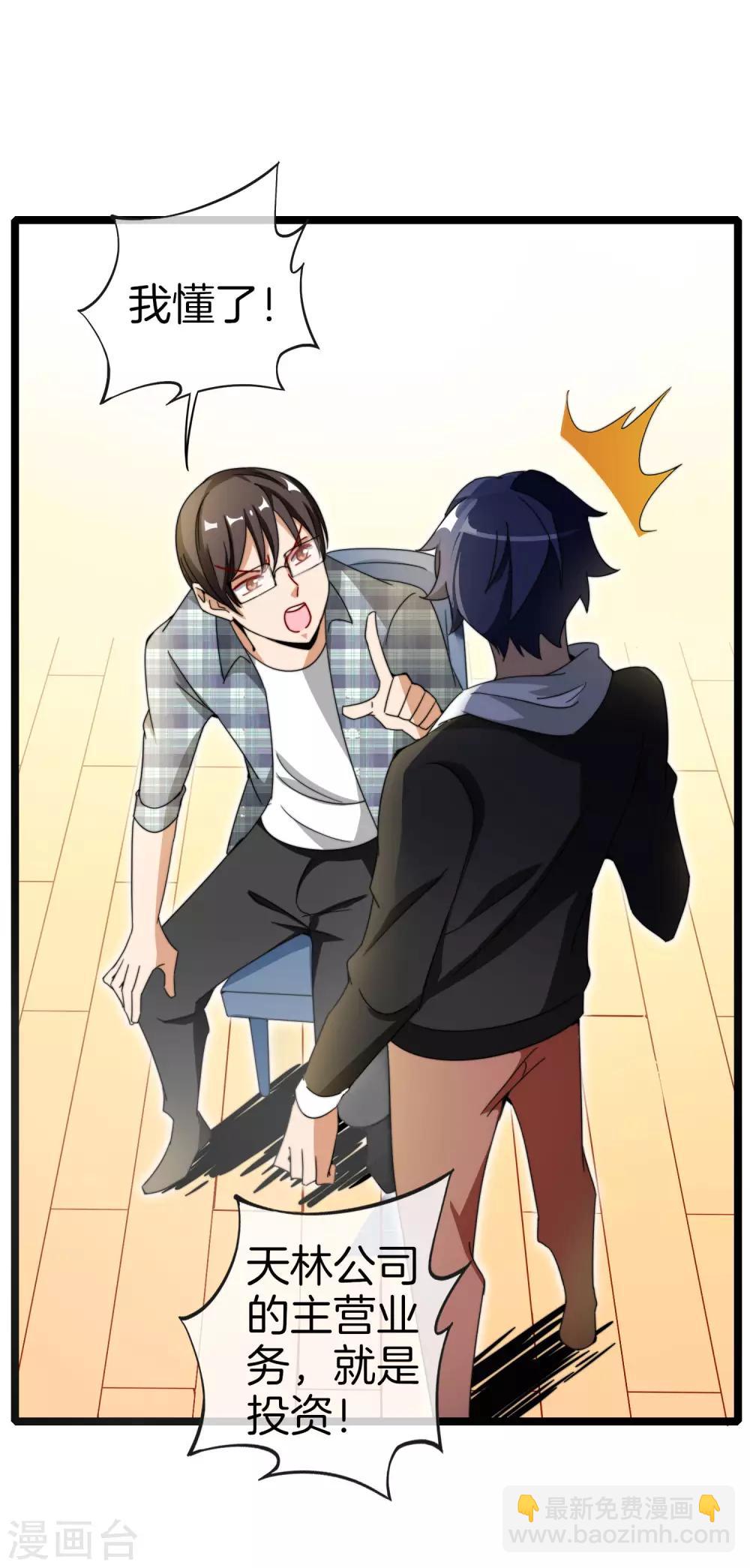 第151话 高人留步，你的项目我投了！6