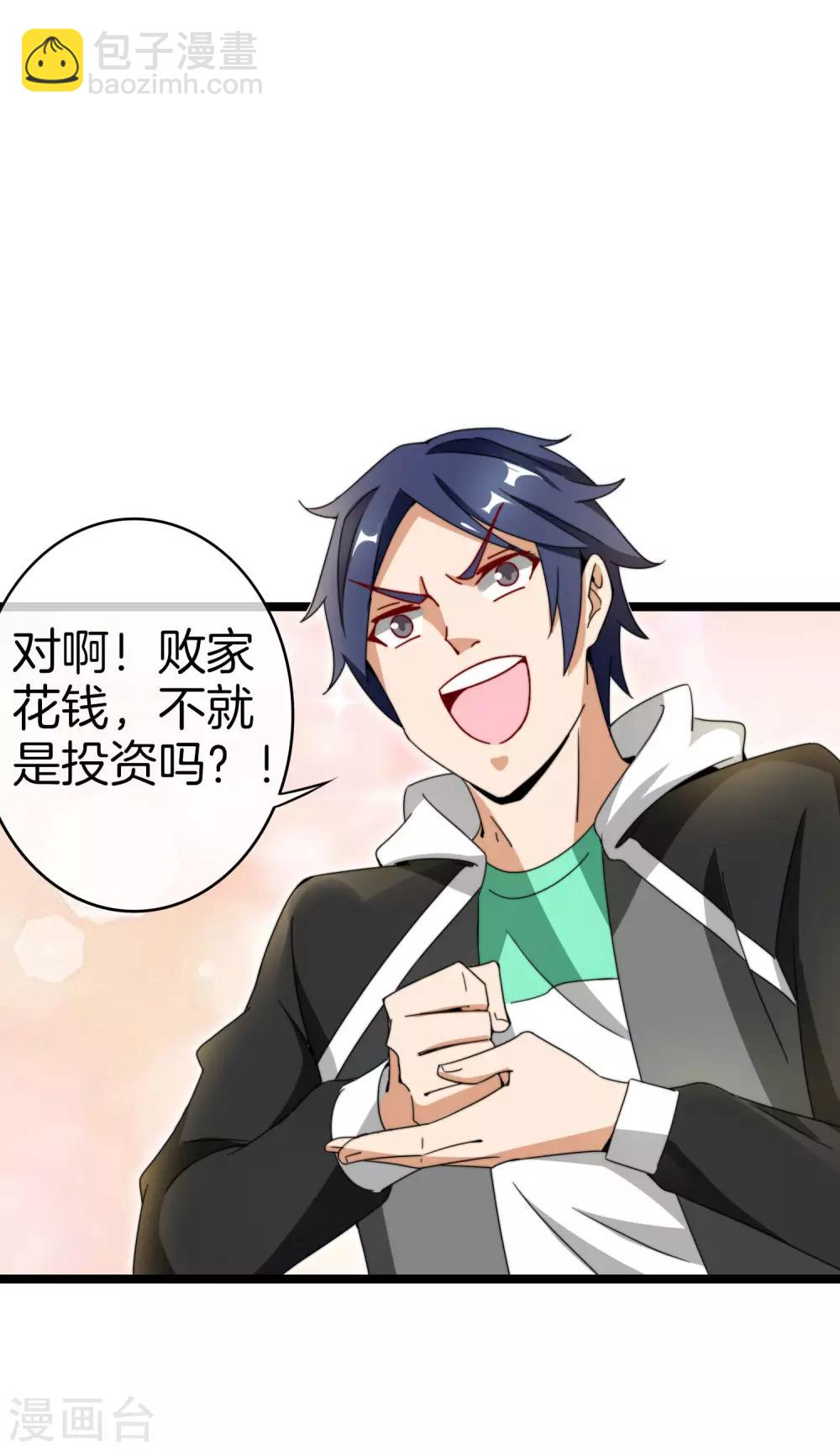 第151话 高人留步，你的项目我投了！7