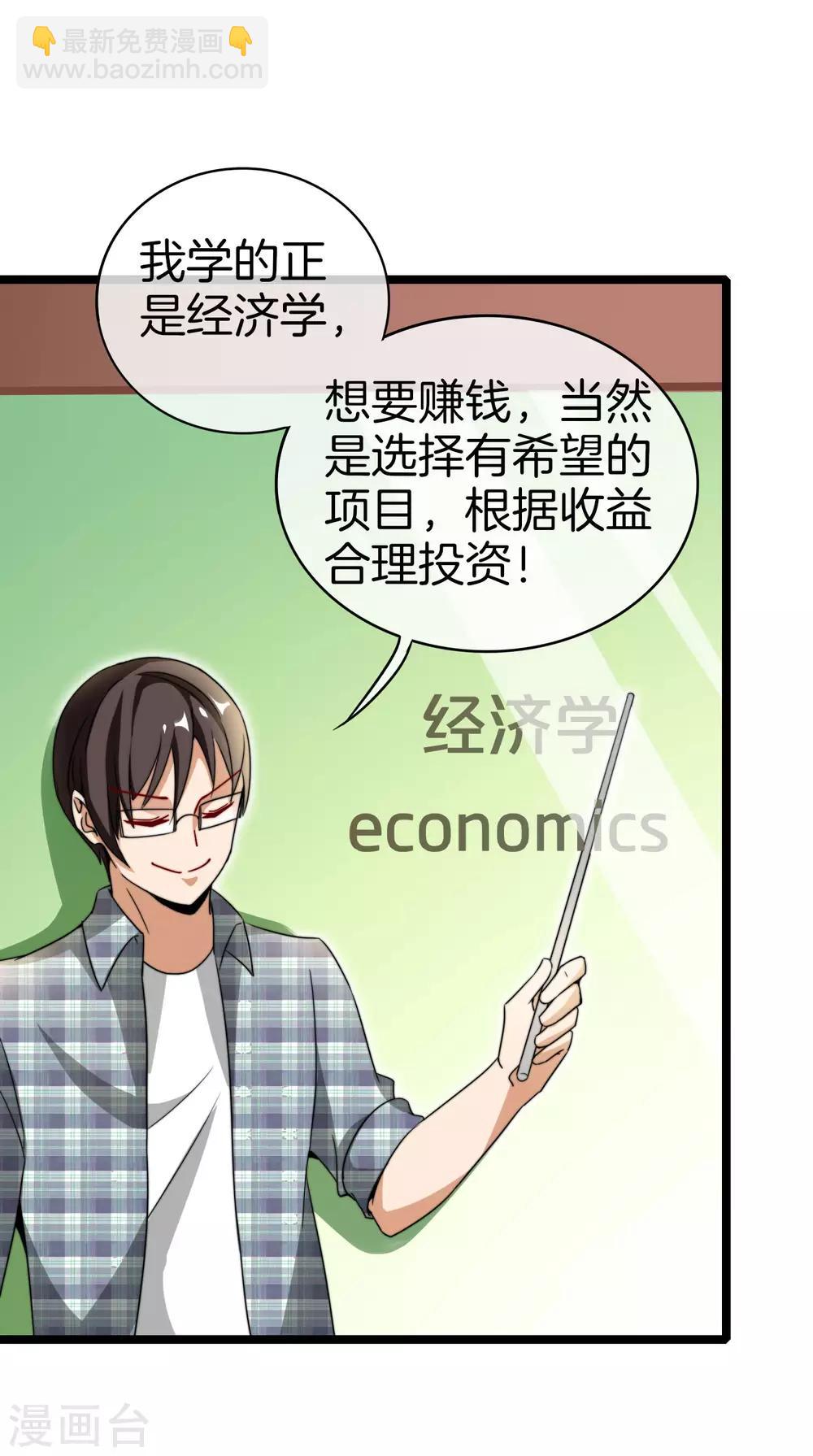 第151话 高人留步，你的项目我投了！9