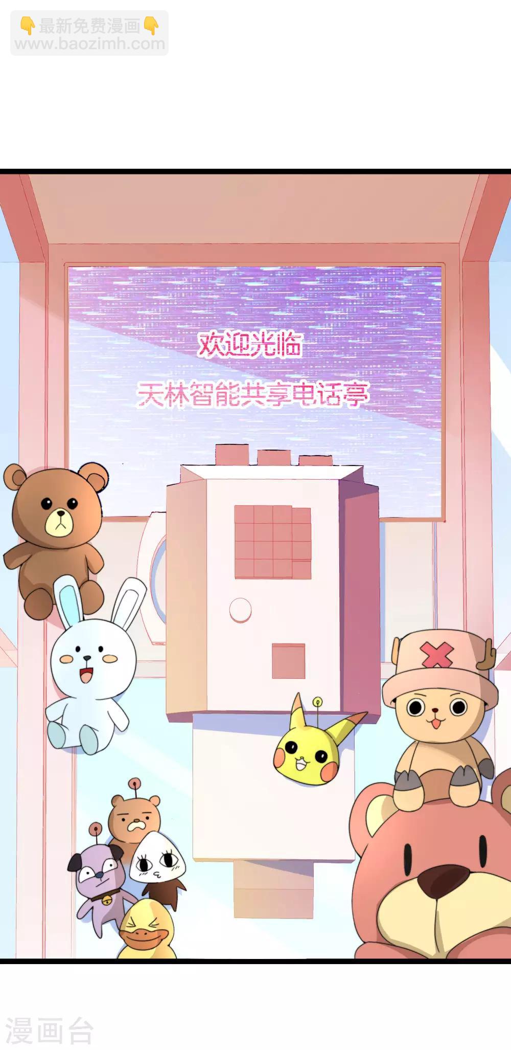 第152话 史上最强共享电话亭？！10