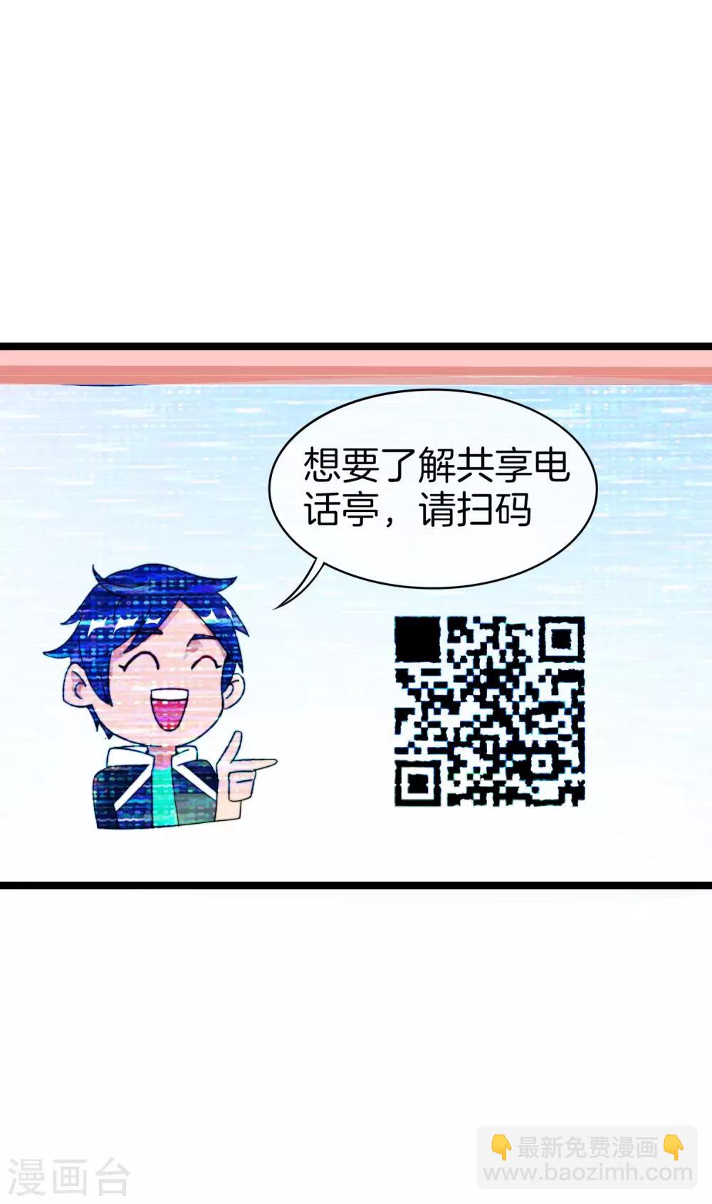 第152话 史上最强共享电话亭？！11