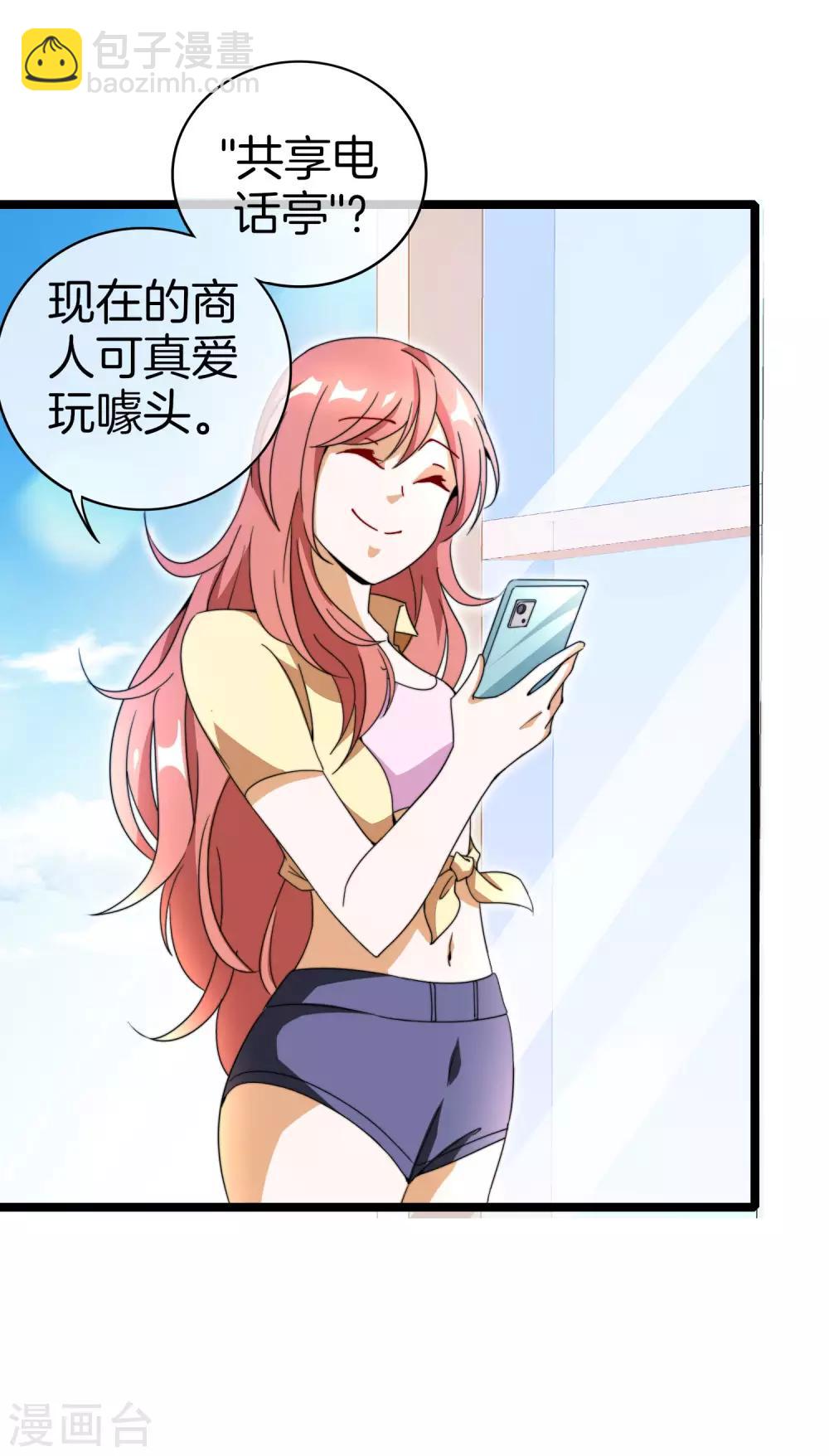 第152话 史上最强共享电话亭？！12