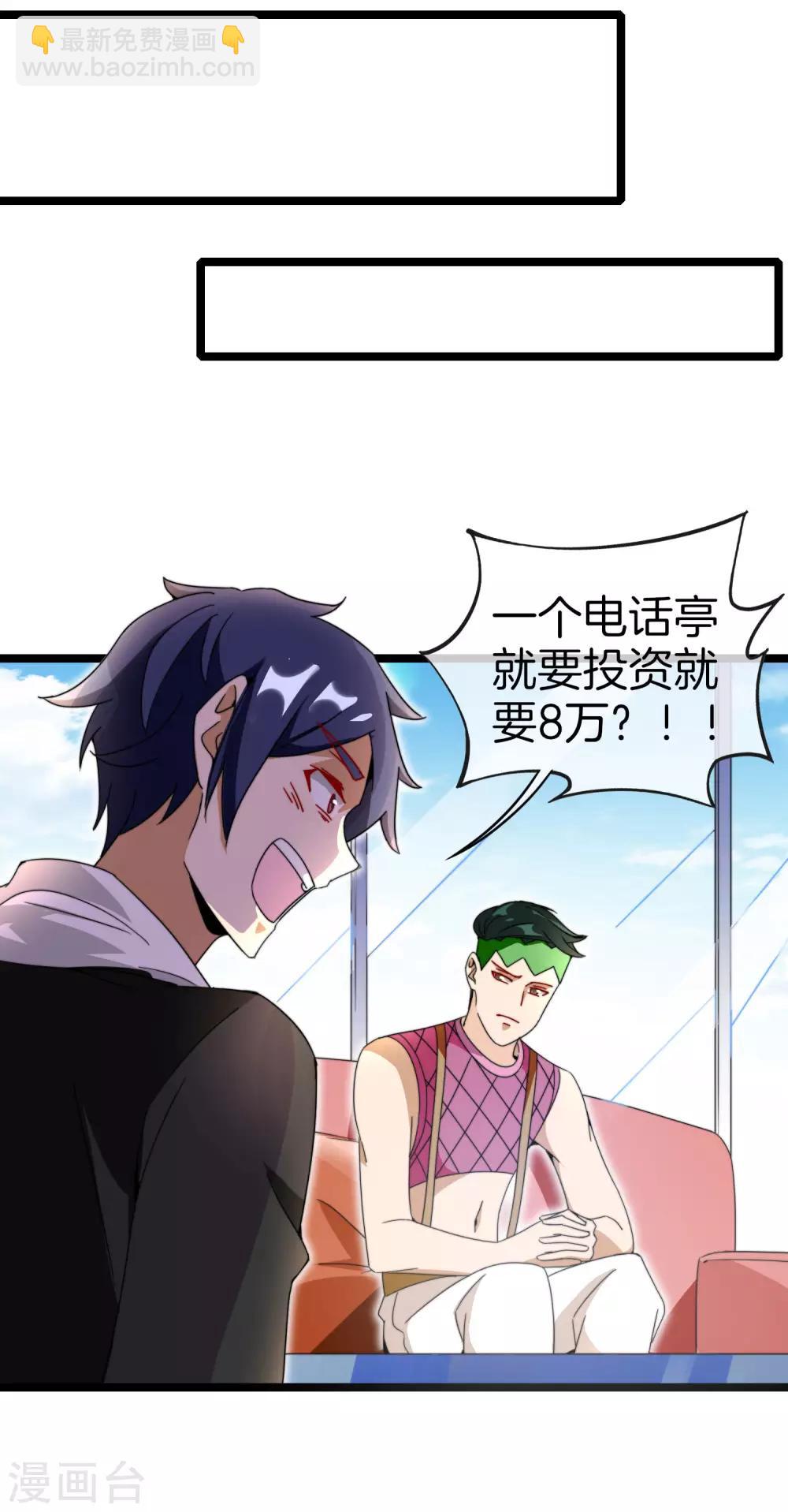 第152话 史上最强共享电话亭？！14