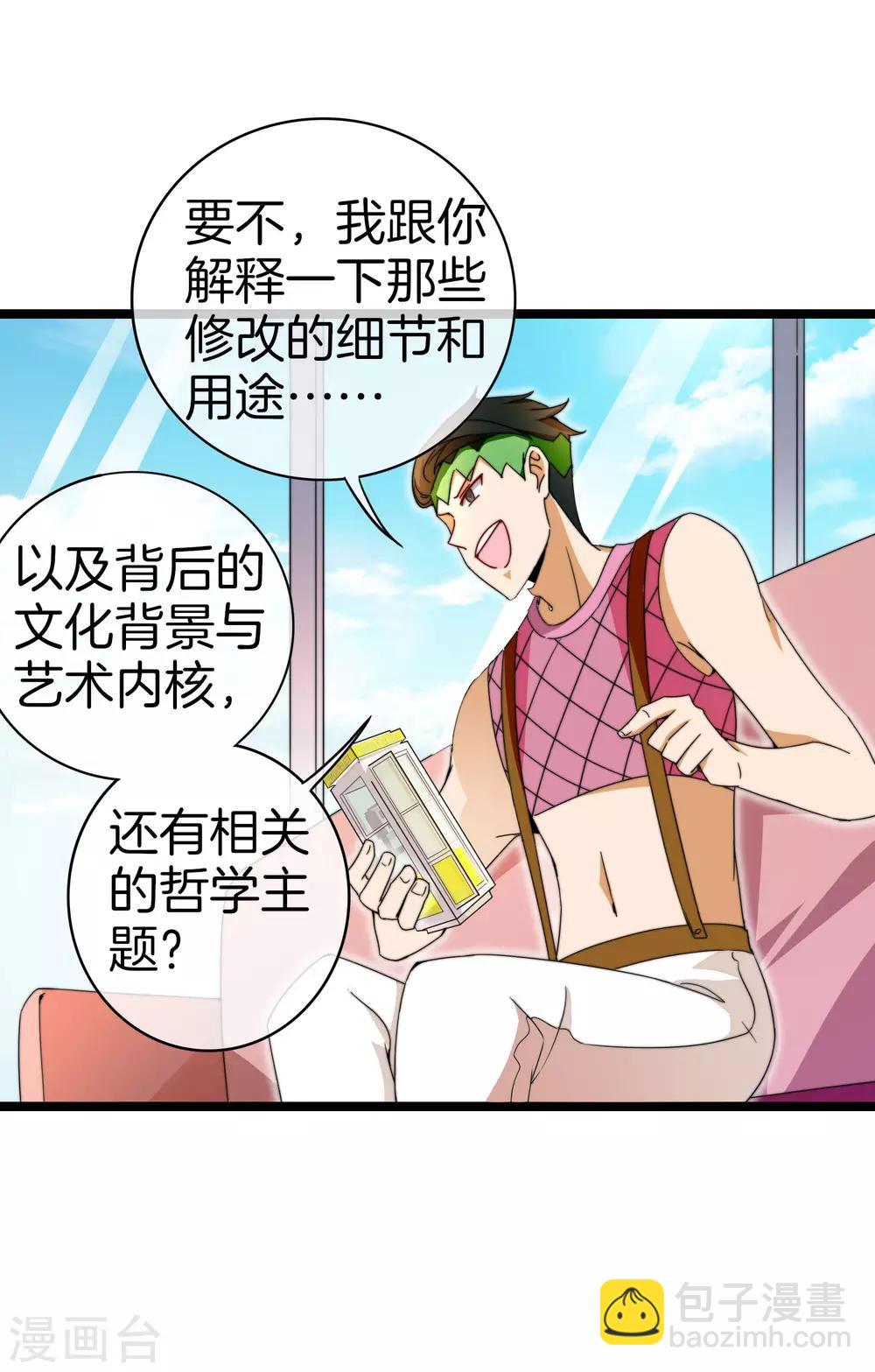 第152话 史上最强共享电话亭？！17