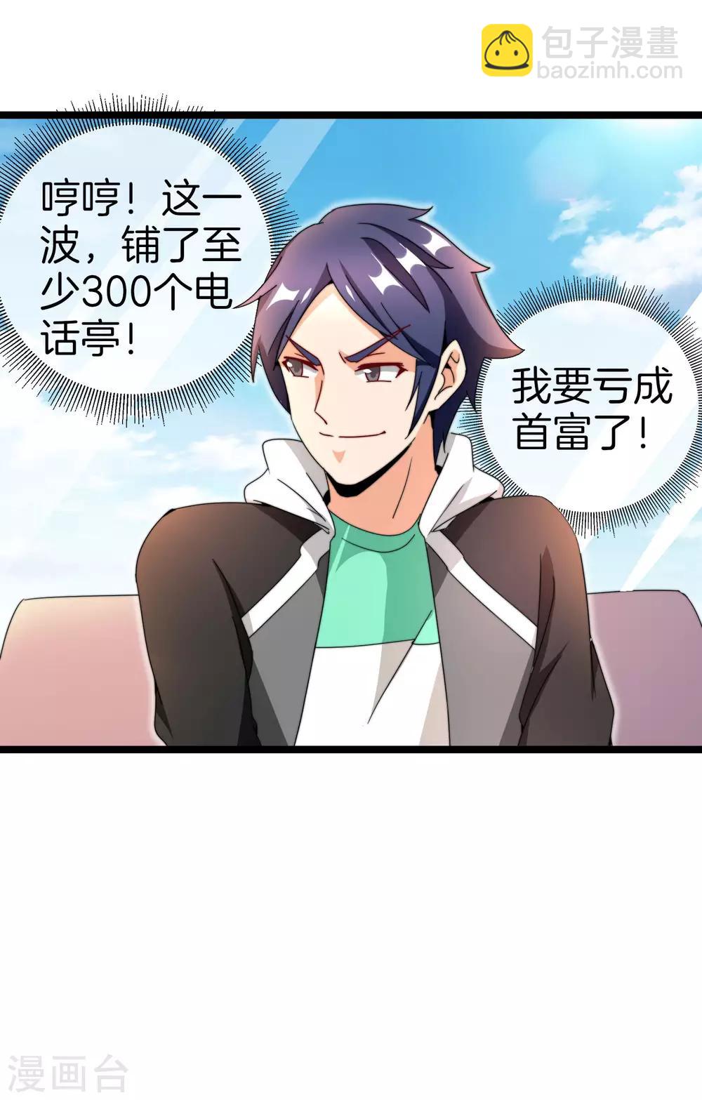 第152话 史上最强共享电话亭？！19