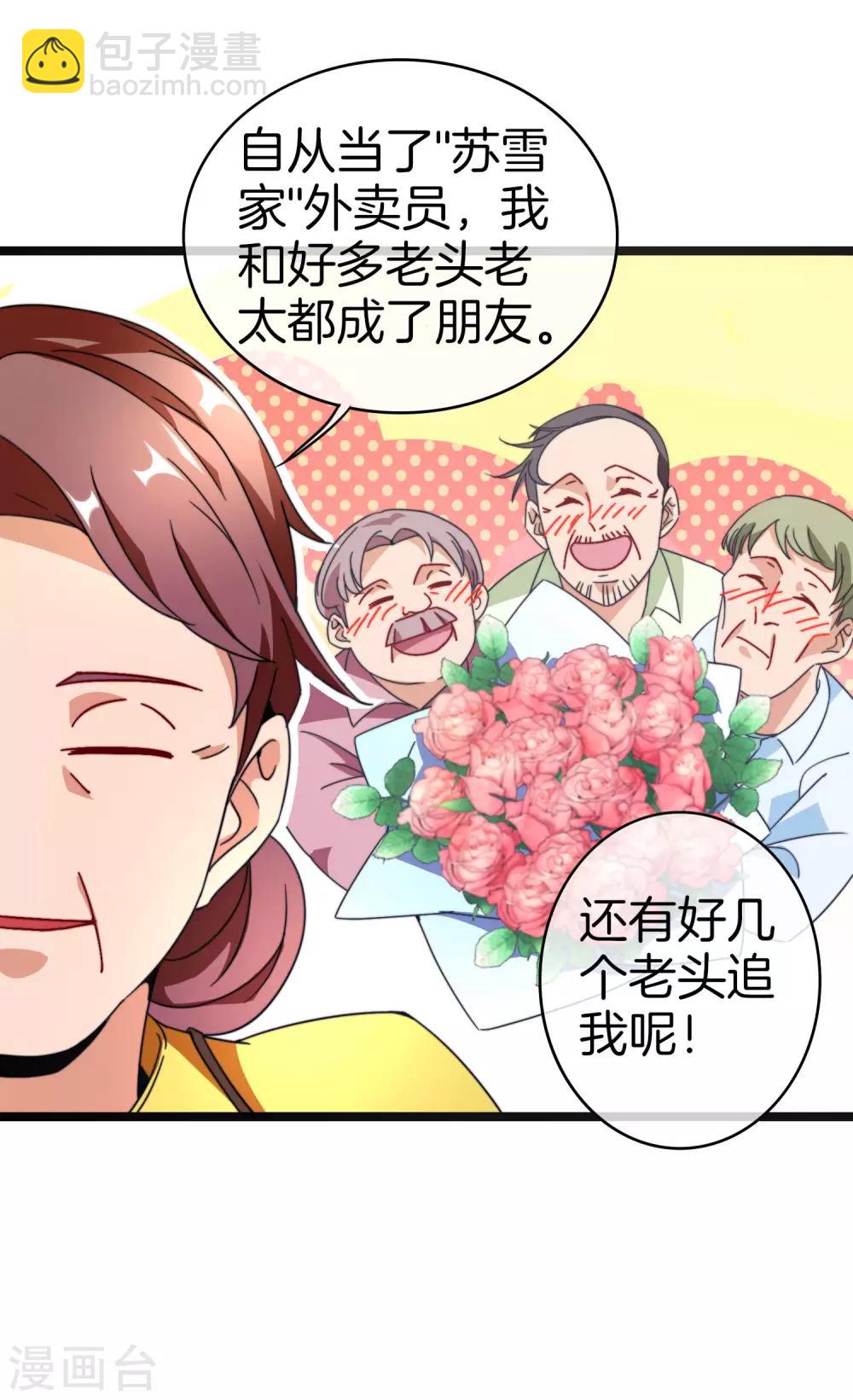 第152话 史上最强共享电话亭？！28