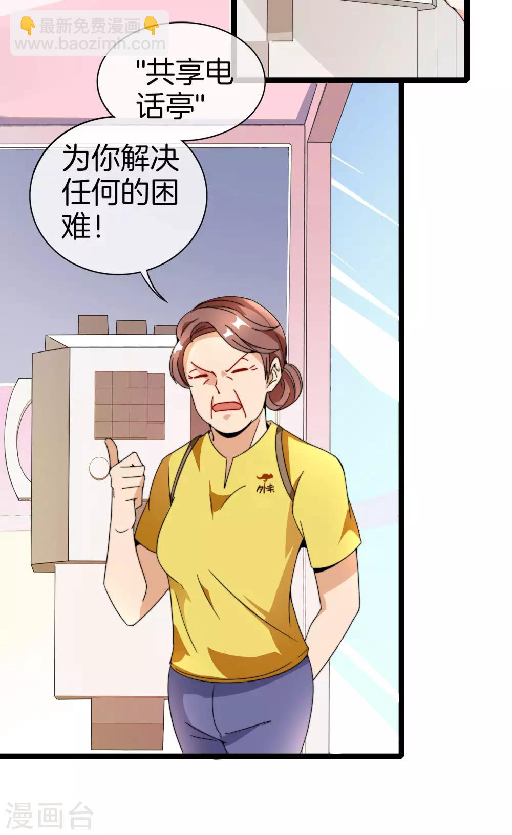 第152话 史上最强共享电话亭？！34