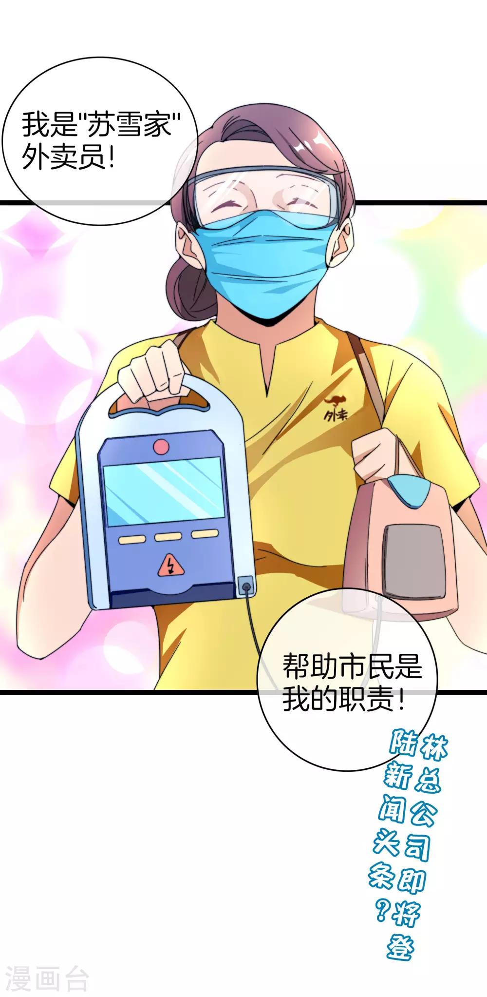 第152话 史上最强共享电话亭？！37
