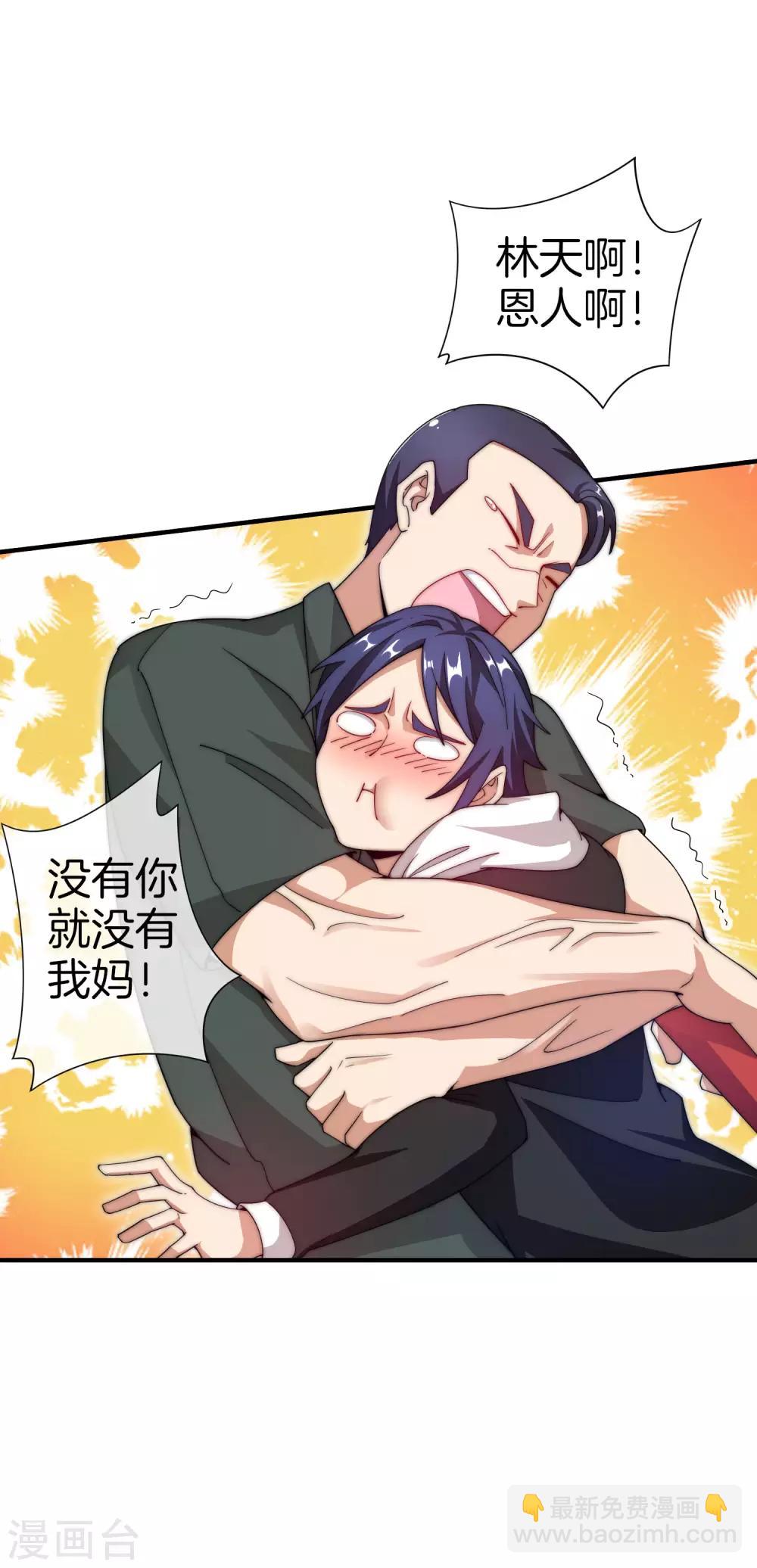 第154话 快去保护林总！！！19
