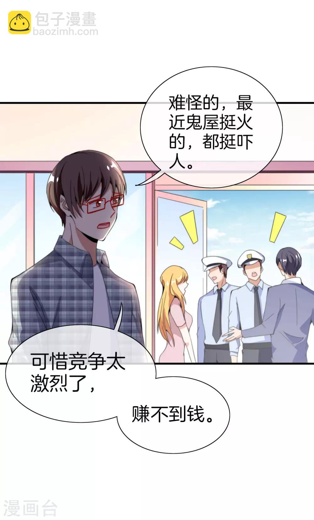 第155话 我有一座恐怖屋！24