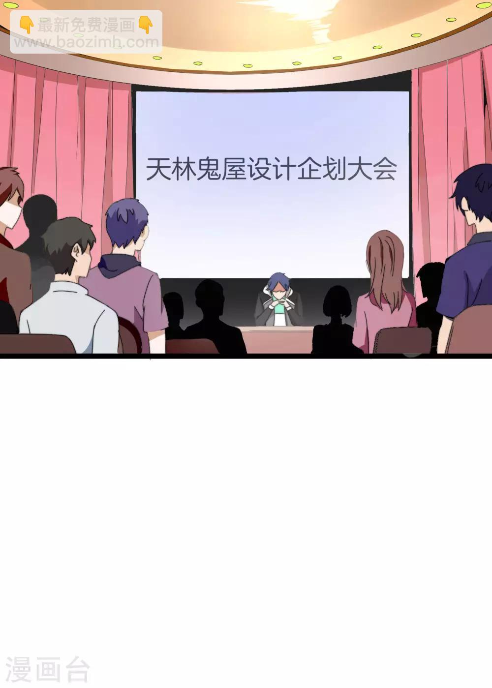 第155话 我有一座恐怖屋！31