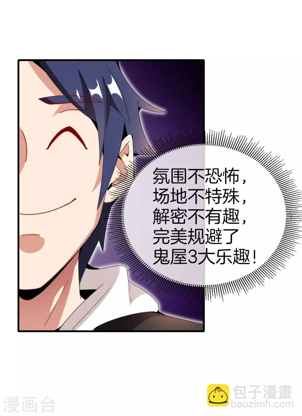 第155话 我有一座恐怖屋！36