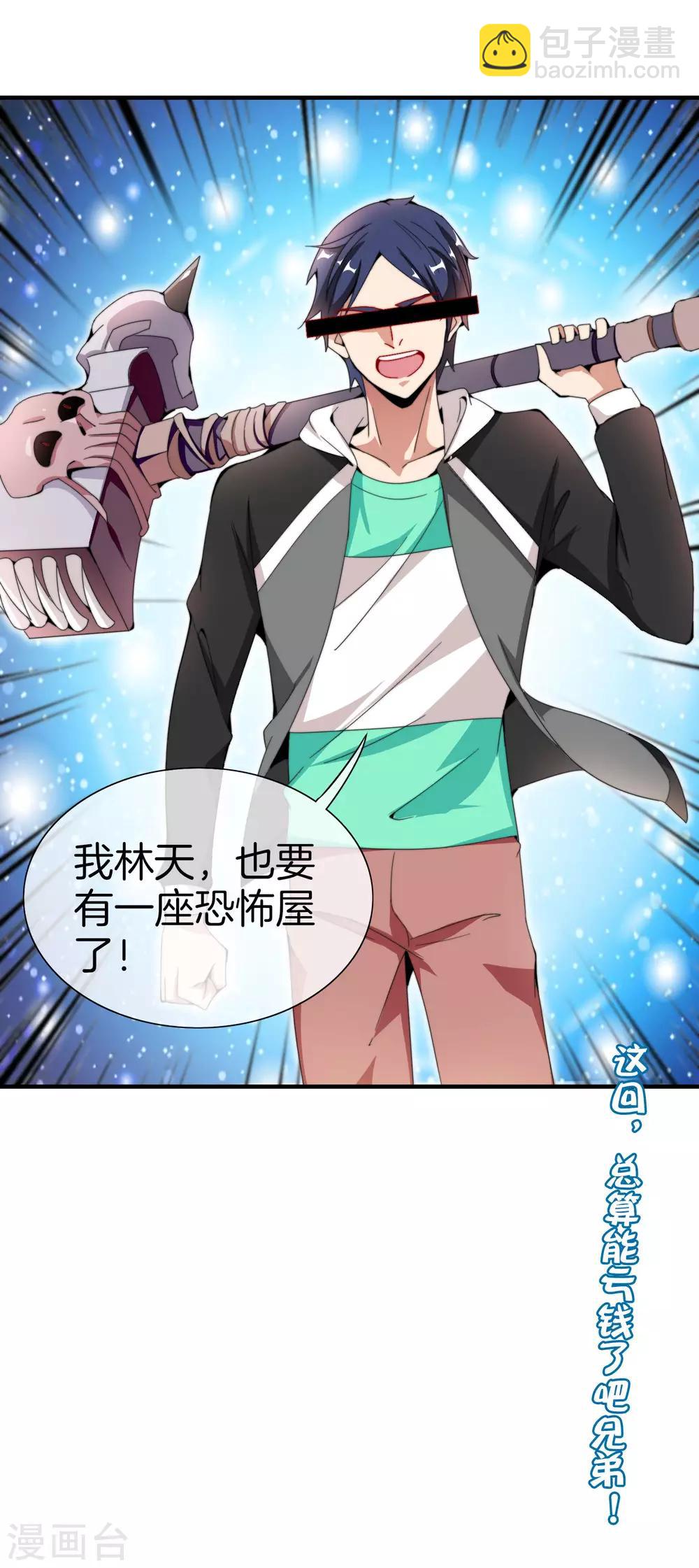 第155话 我有一座恐怖屋！38