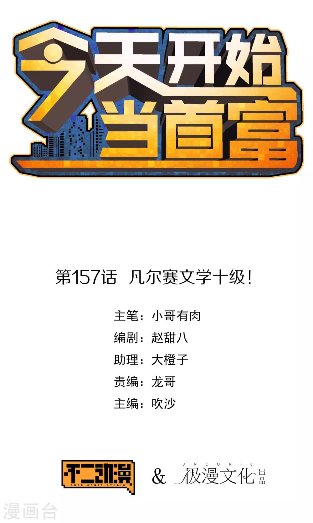 第157话 凡尔赛文学十级！0