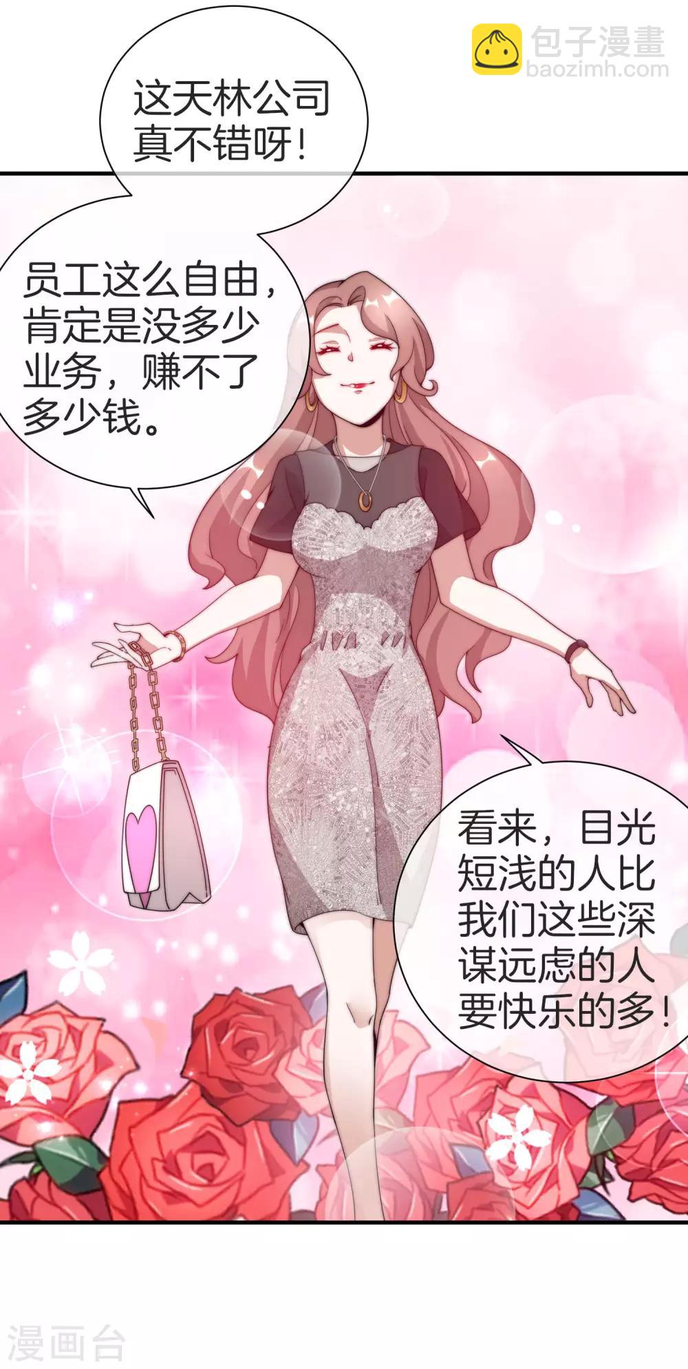 第157话 凡尔赛文学十级！15