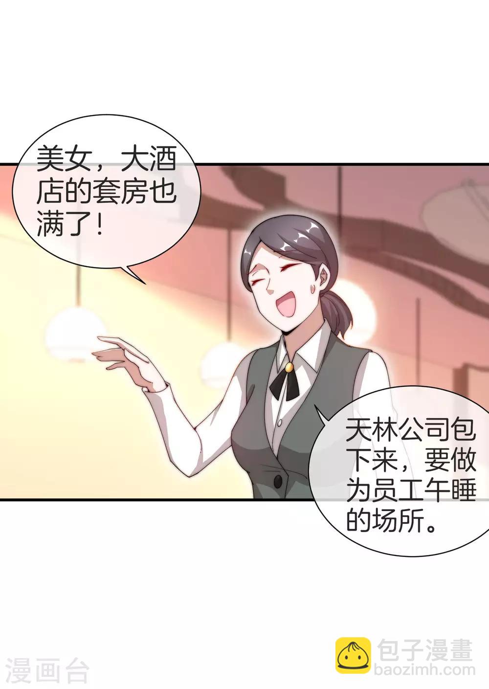 第157话 凡尔赛文学十级！29