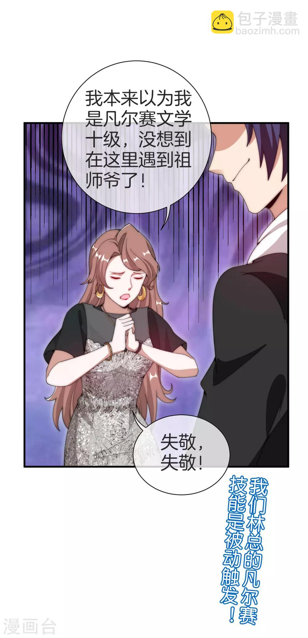 第157话 凡尔赛文学十级！36