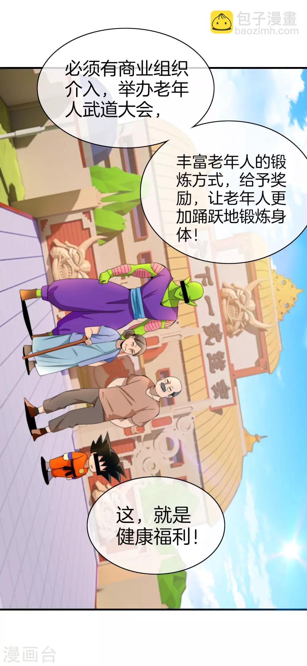 第158话 耗子尾汁25