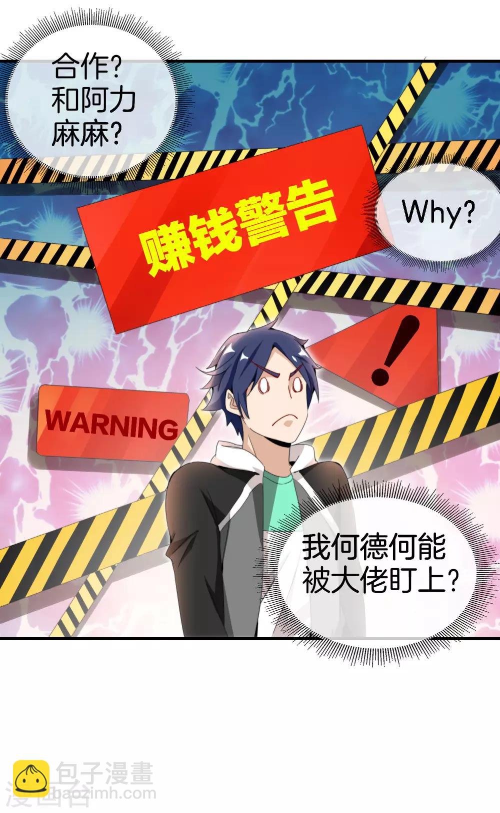 第158话 耗子尾汁8
