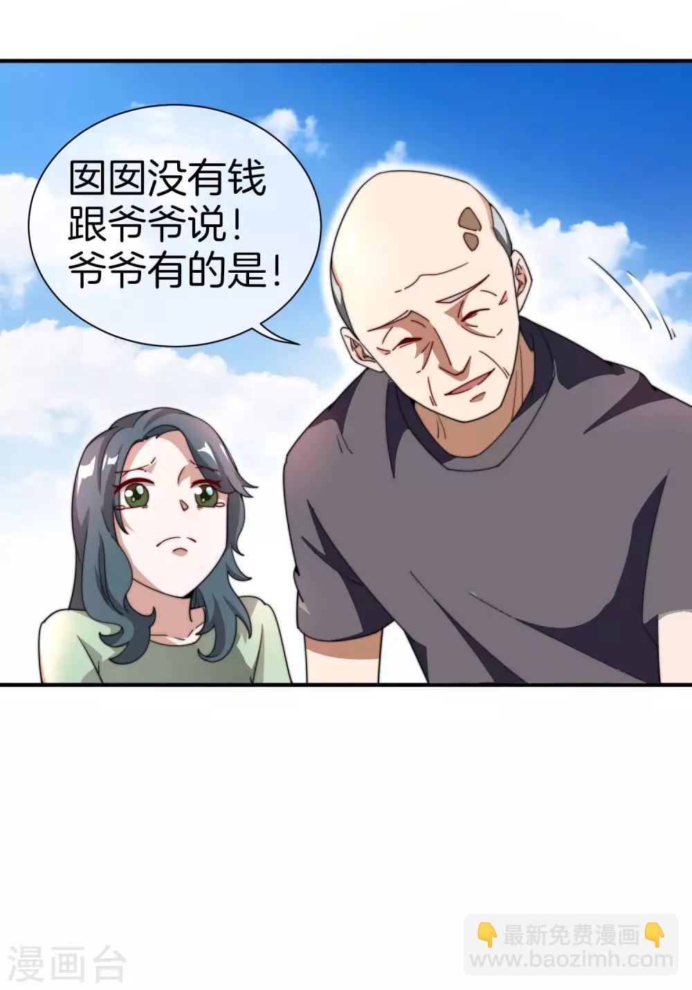 第162话 林总道德模范，社会楷模！31