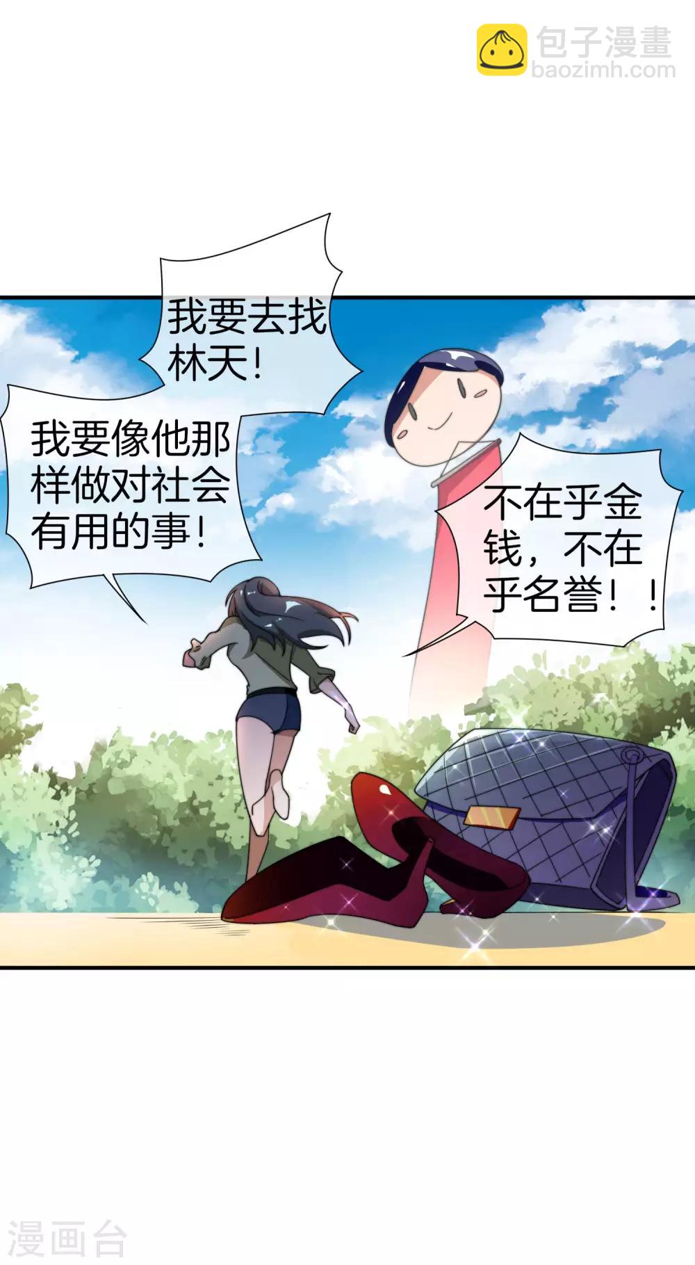第162话 林总道德模范，社会楷模！36