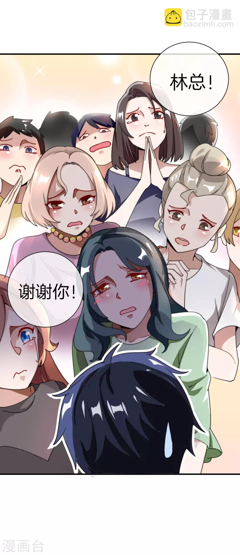 第162话 林总道德模范，社会楷模！39