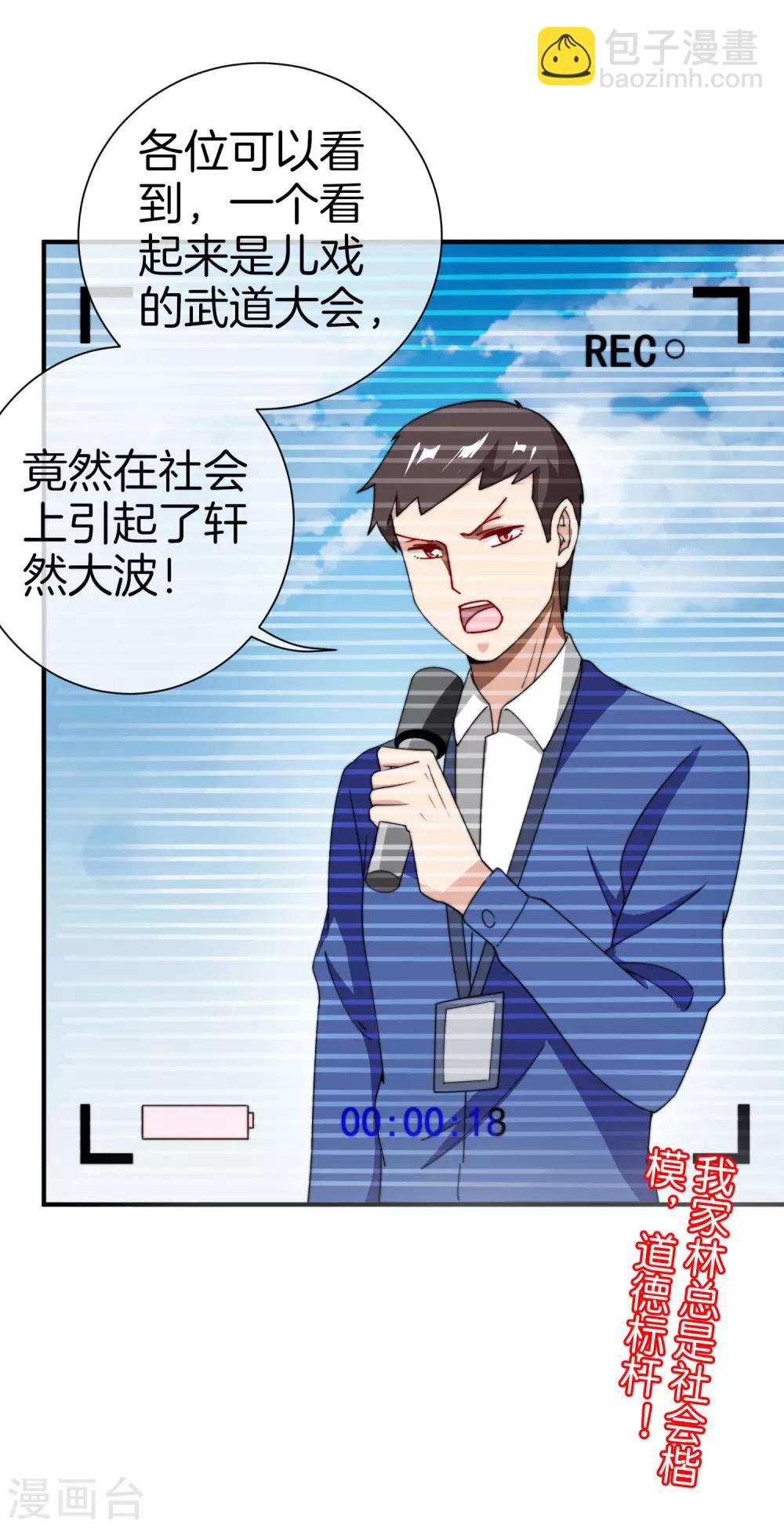 第162话 林总道德模范，社会楷模！41