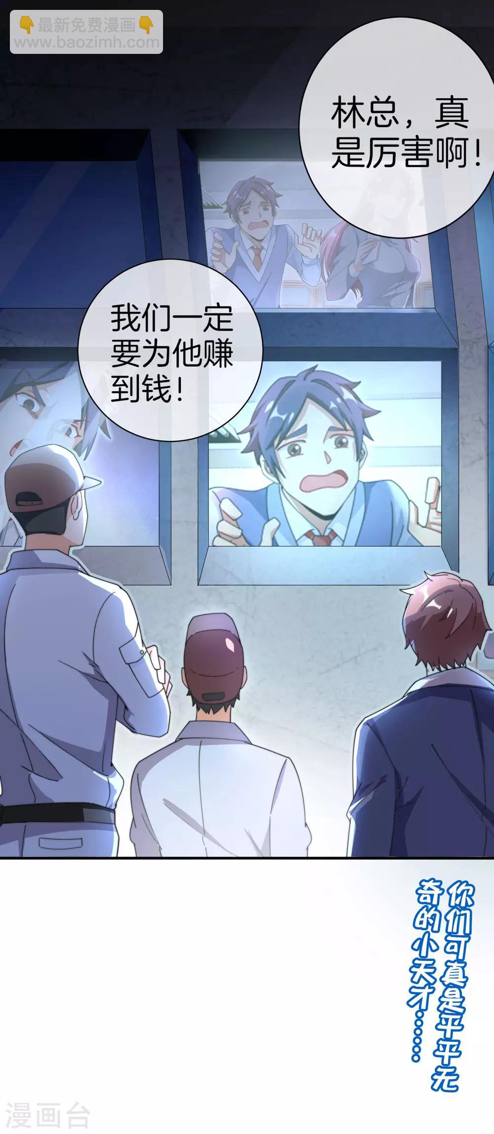 第165话 林总，这也在你的计划内吗？37
