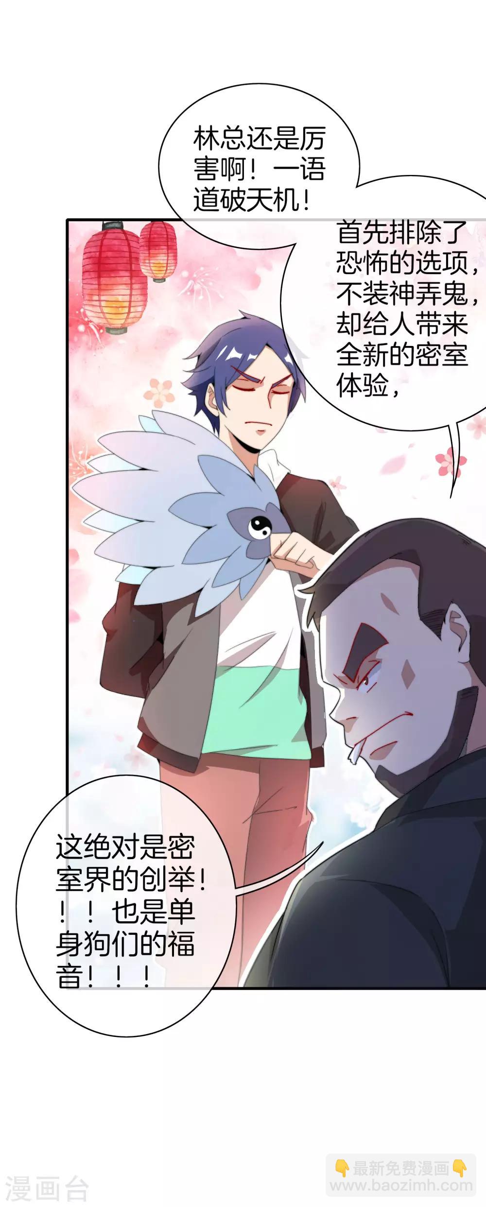 第167话 我敢打赌，你会爱上这鬼屋32