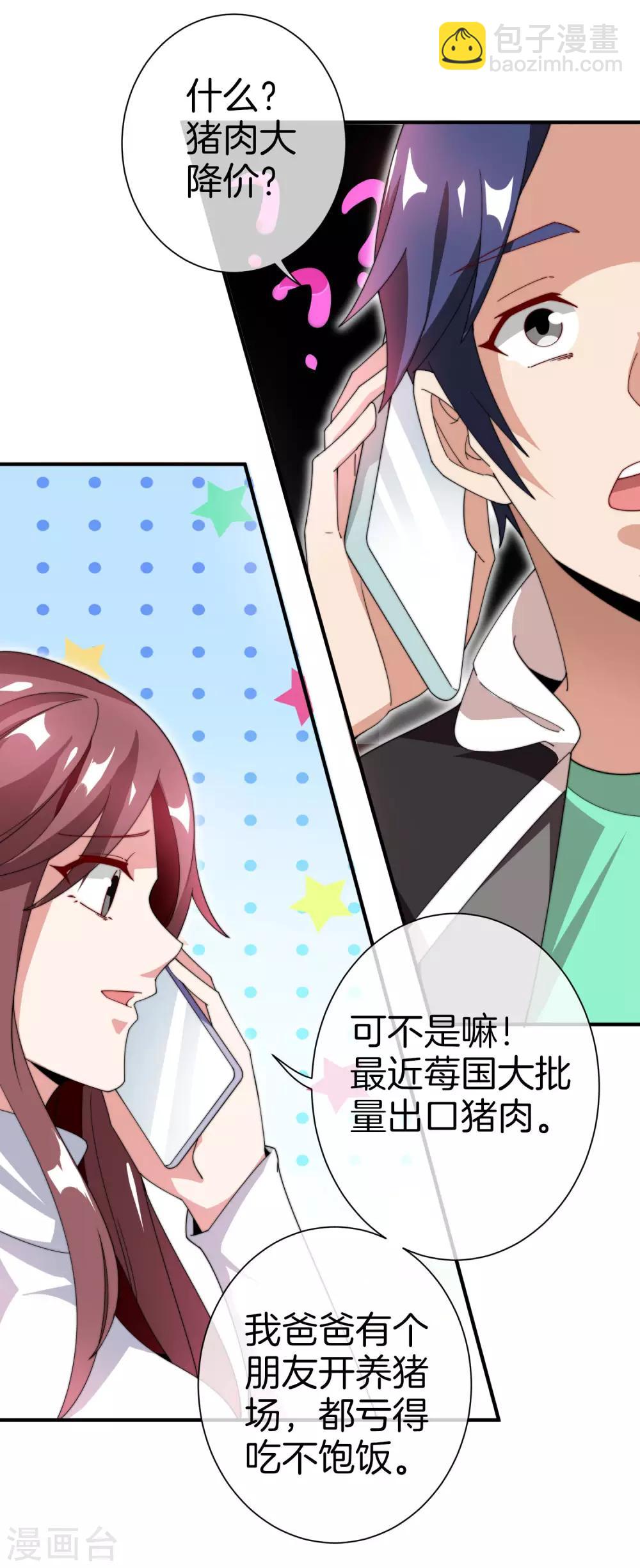 第168话 公司员工首位淘汰制度！9