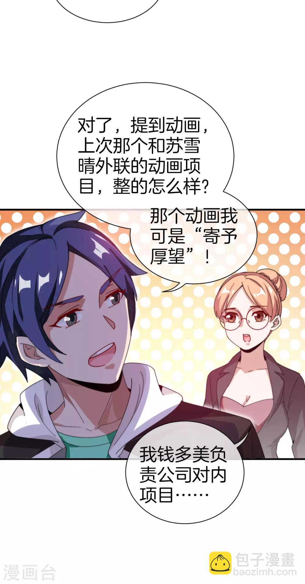 第171话 我，林天，终于亏损啦！10