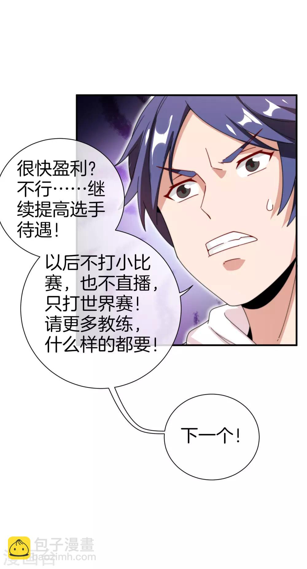 第171话 我，林天，终于亏损啦！16