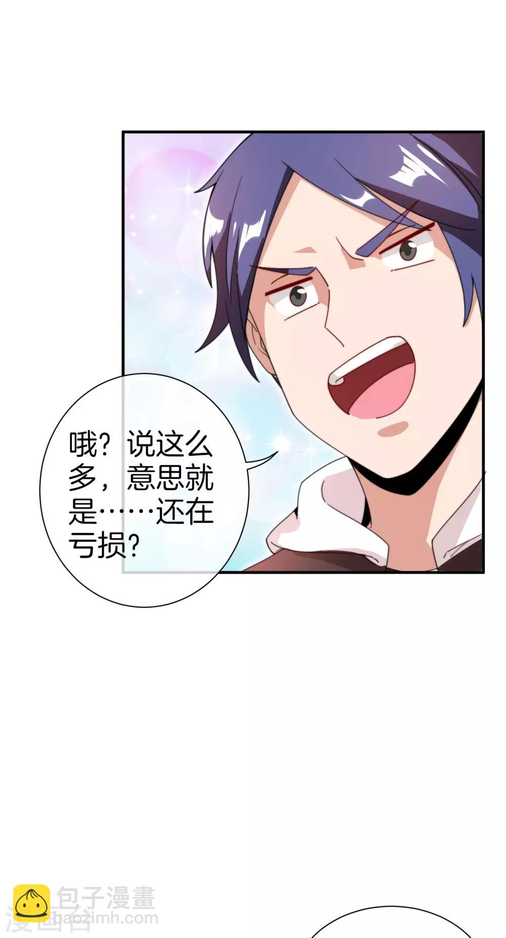 第171话 我，林天，终于亏损啦！18