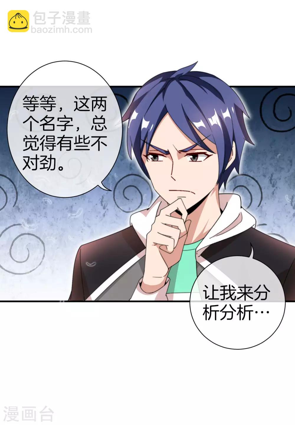 第171话 我，林天，终于亏损啦！2