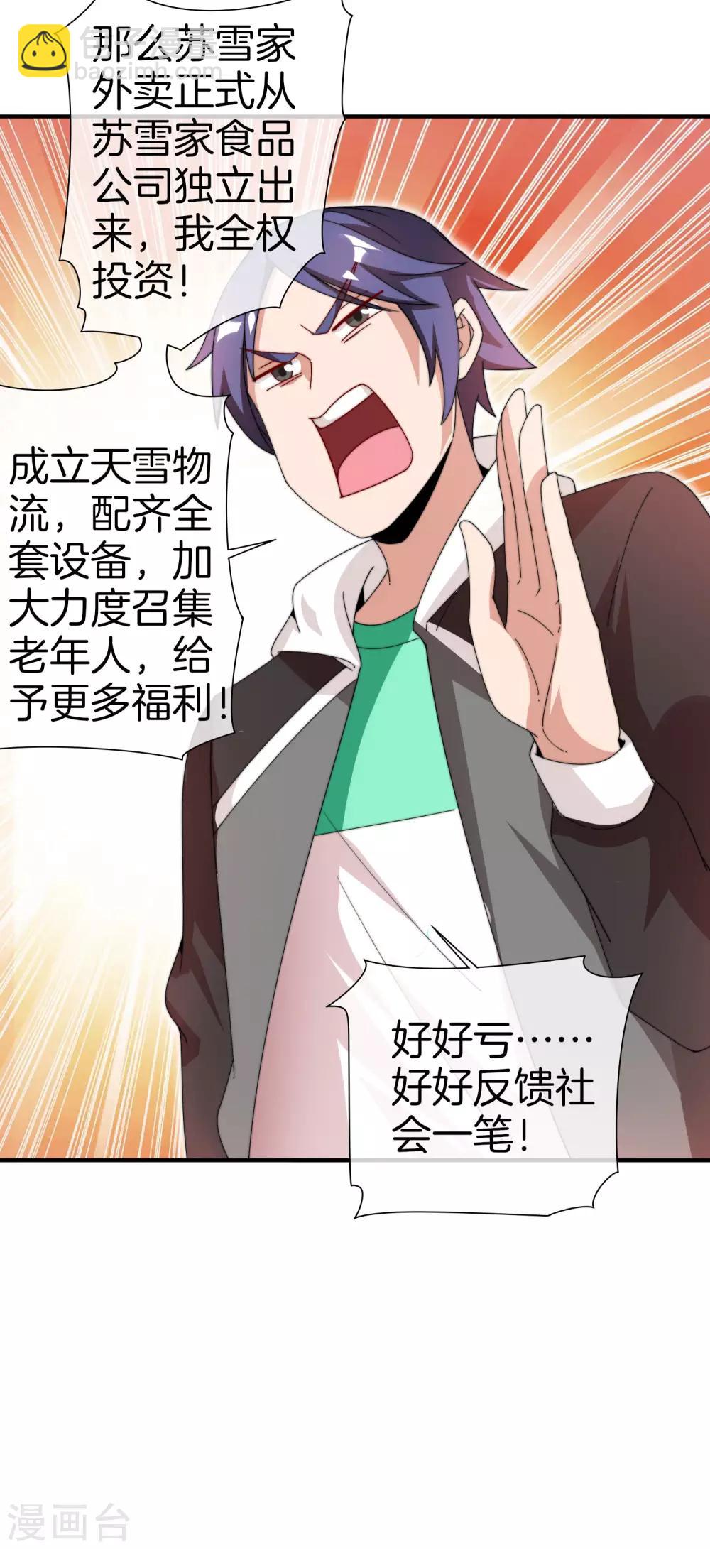第171话 我，林天，终于亏损啦！20