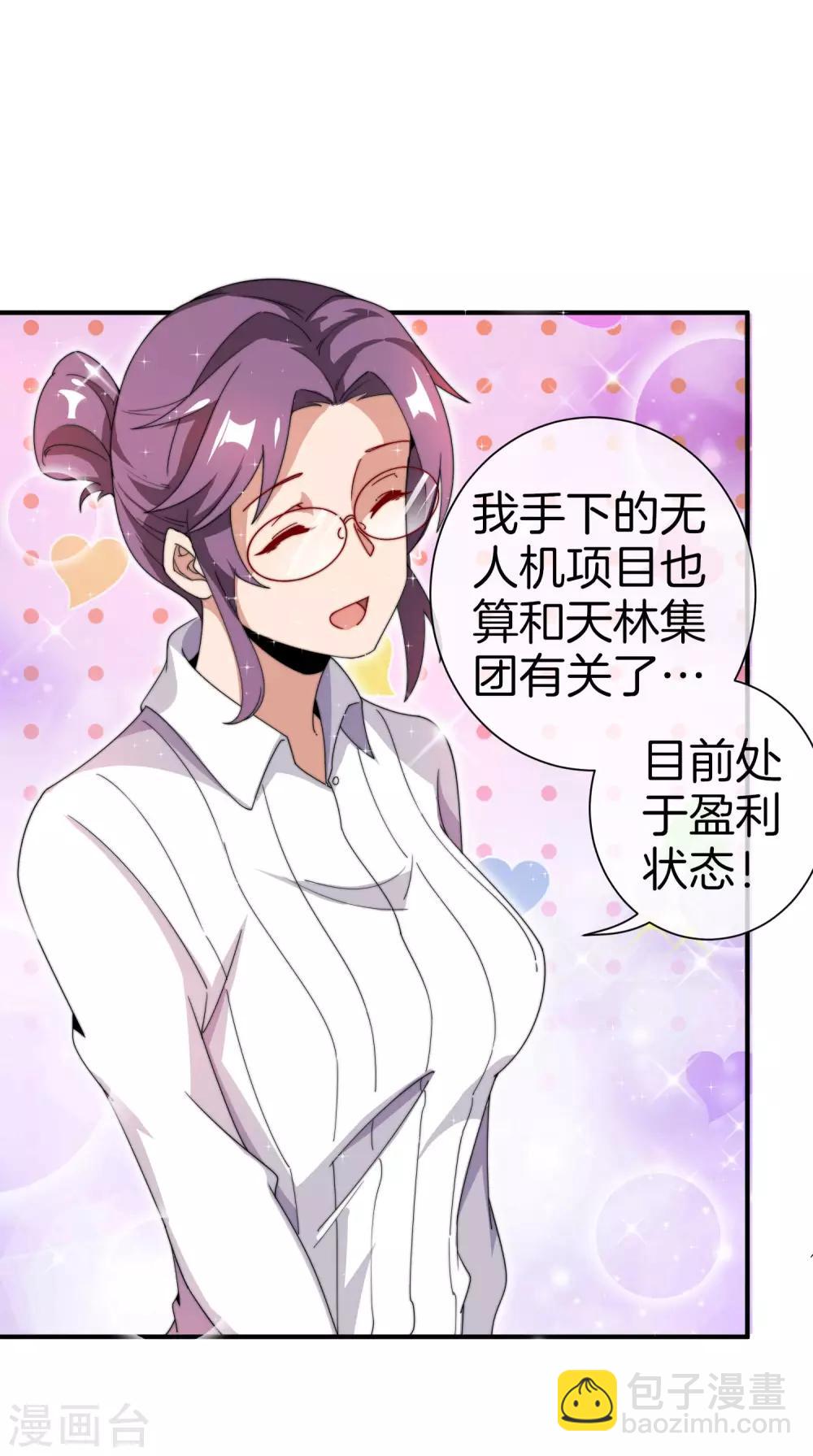 第171话 我，林天，终于亏损啦！21
