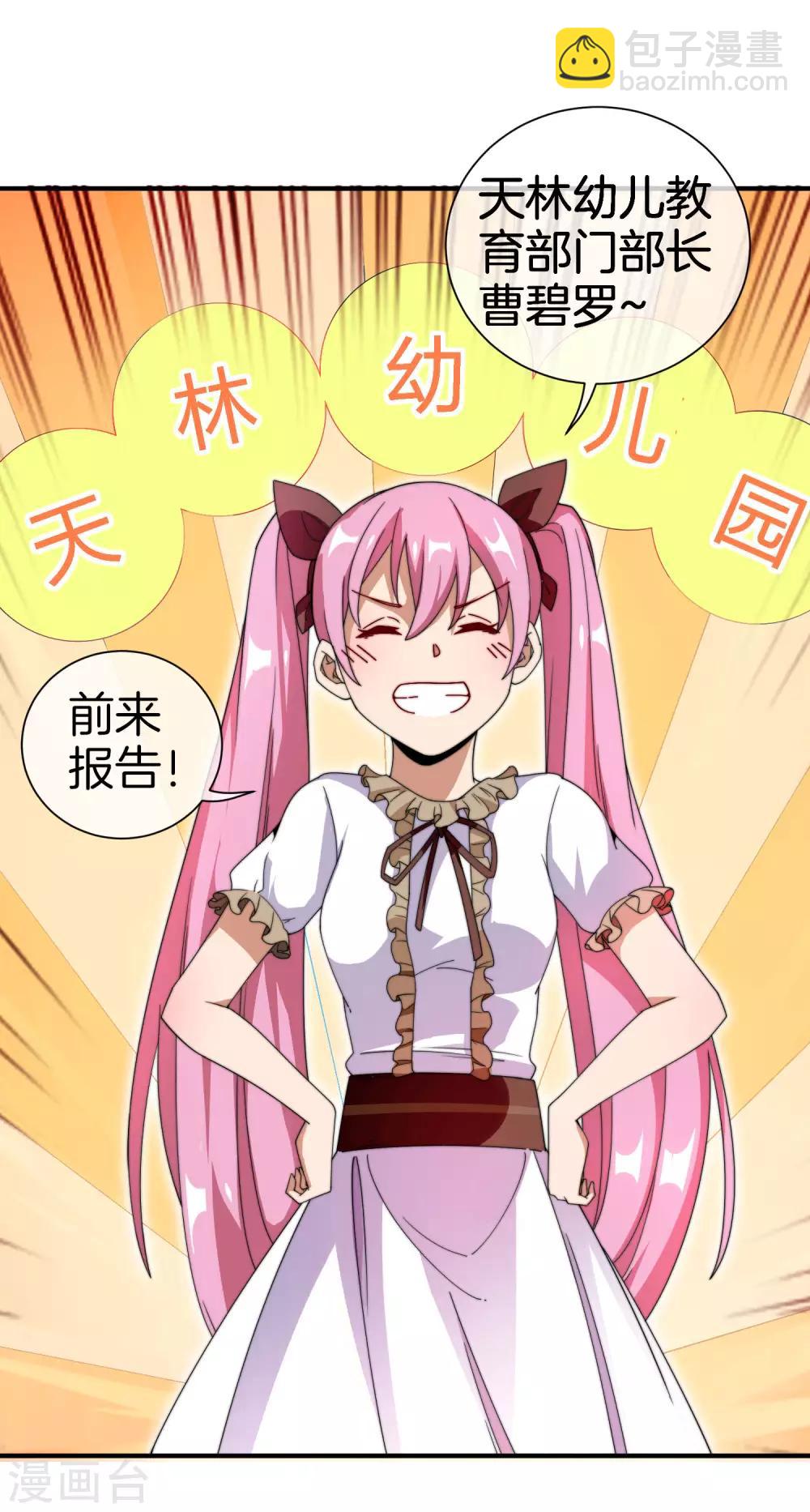 第171话 我，林天，终于亏损啦！26
