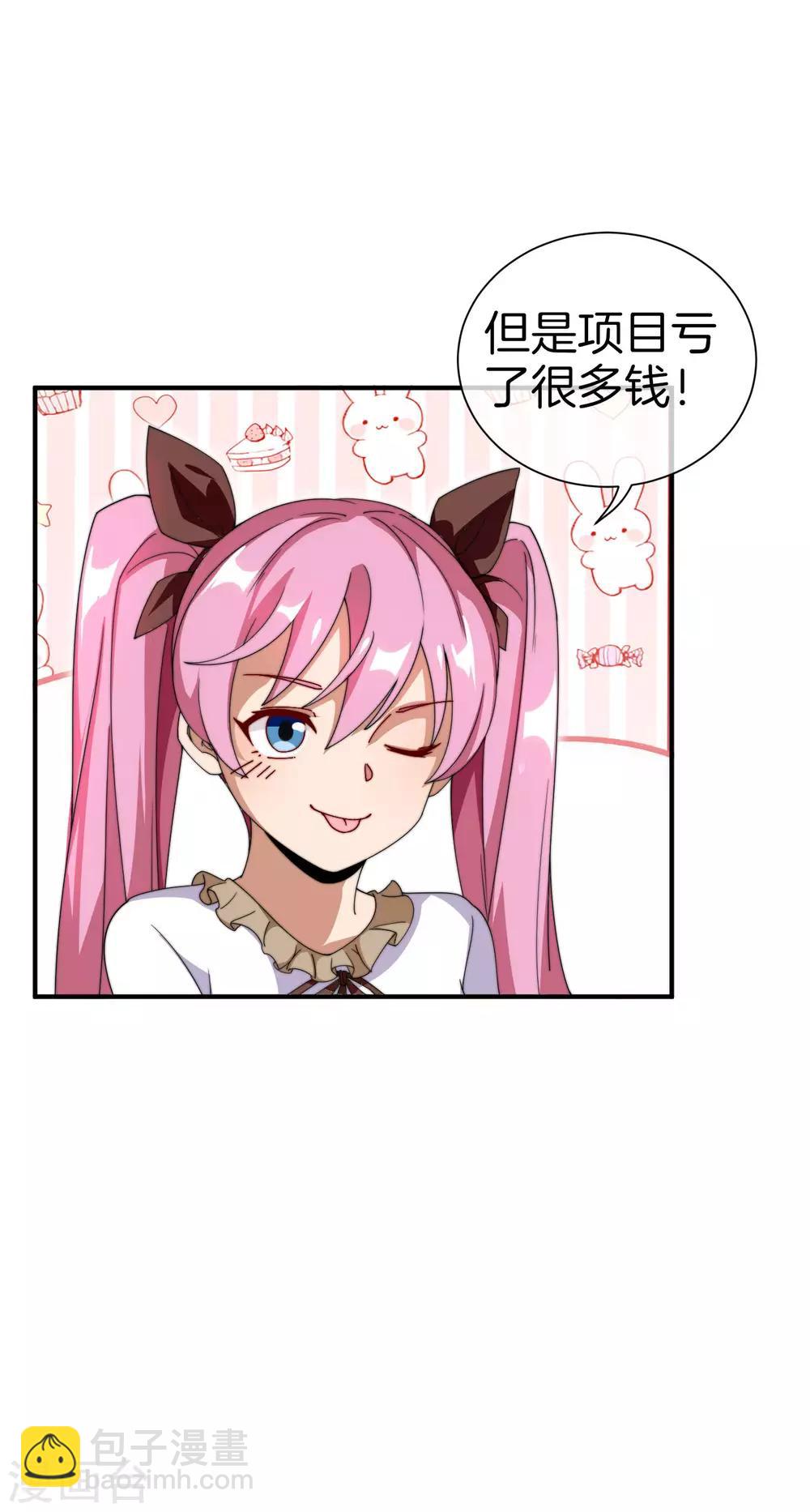第171话 我，林天，终于亏损啦！30