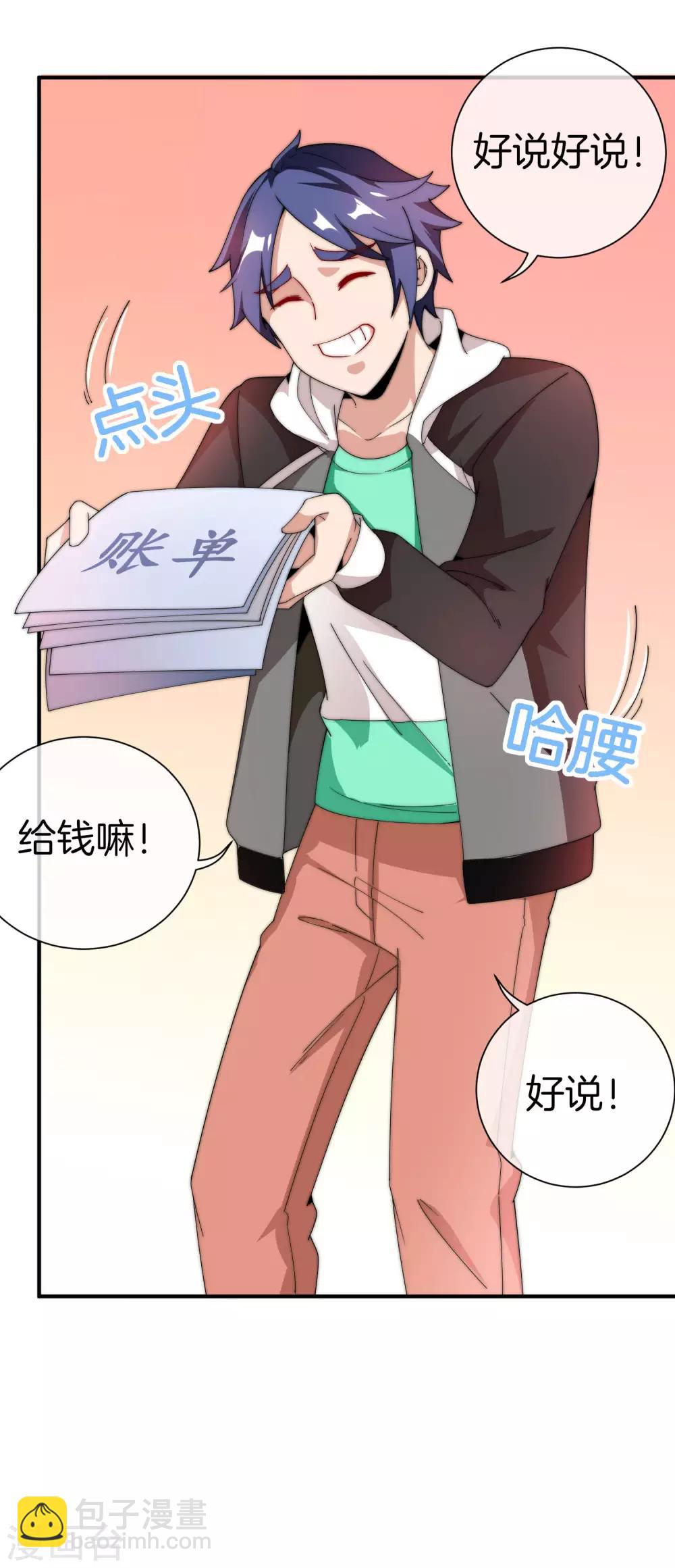 第171话 我，林天，终于亏损啦！33