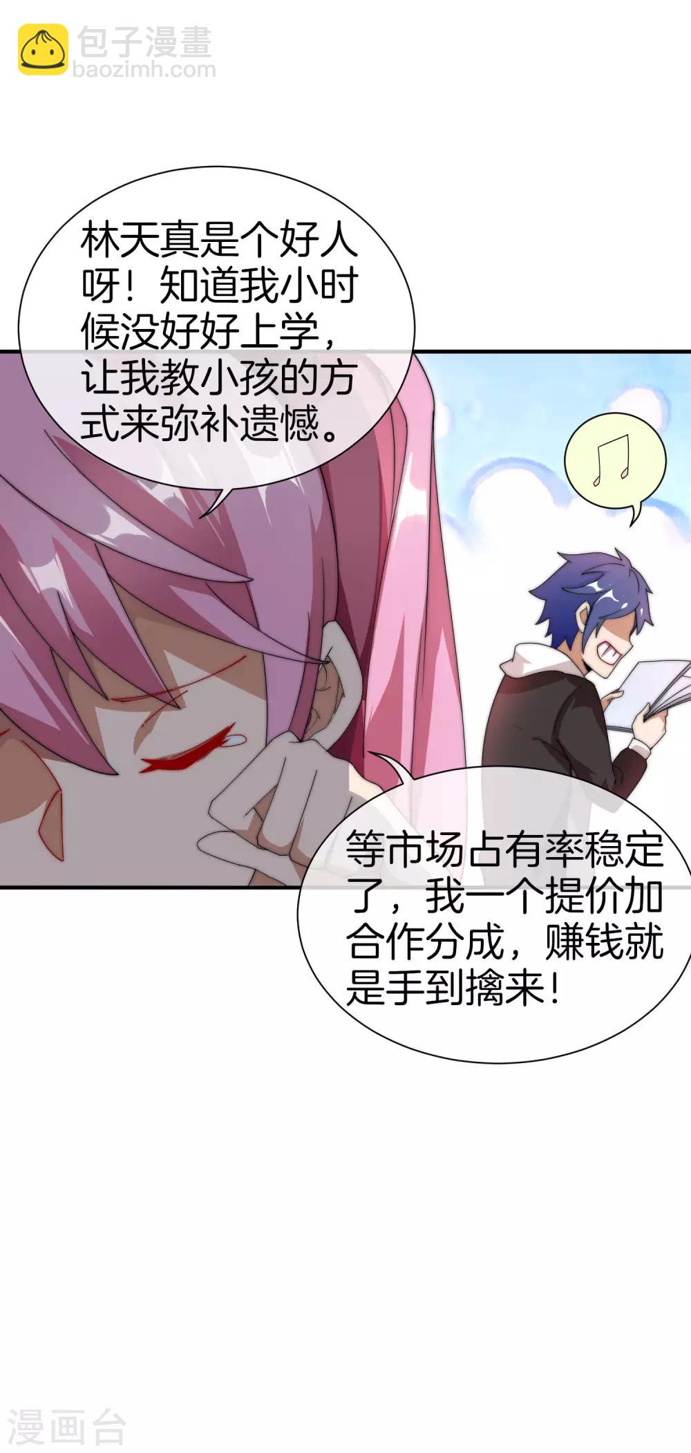 第171话 我，林天，终于亏损啦！34