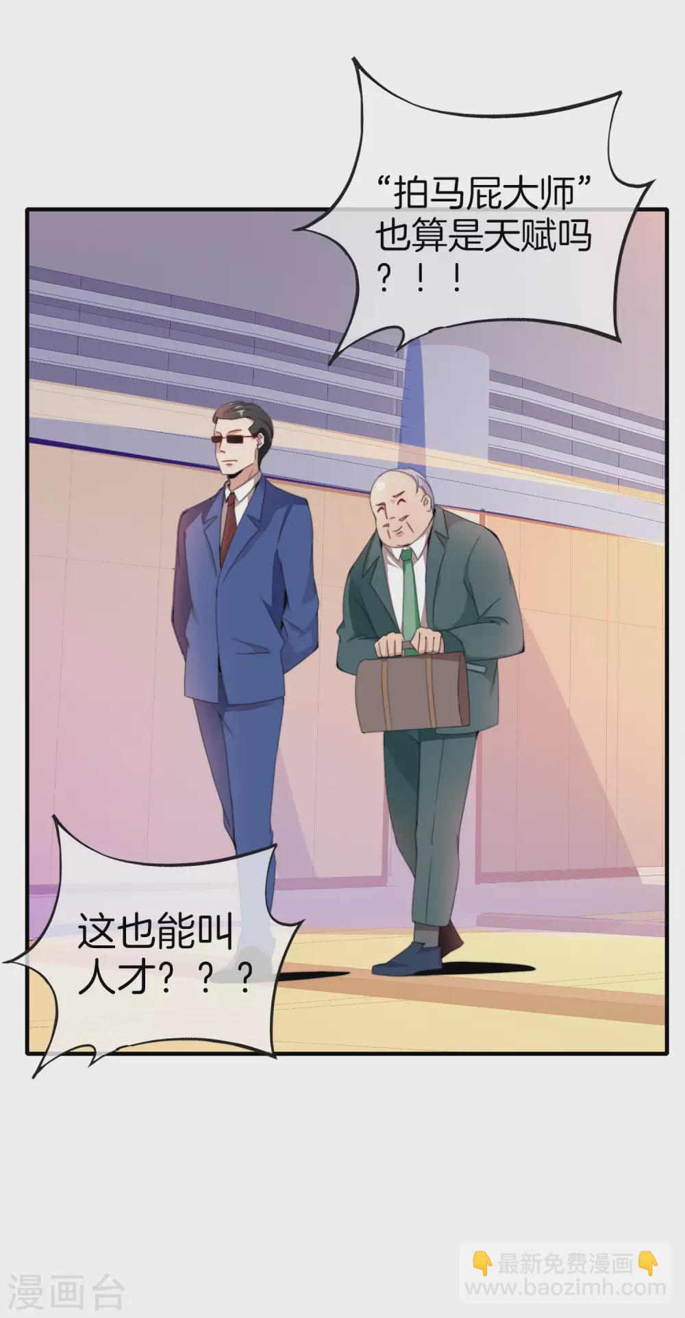 第173话 拍马屁也是门学问？2