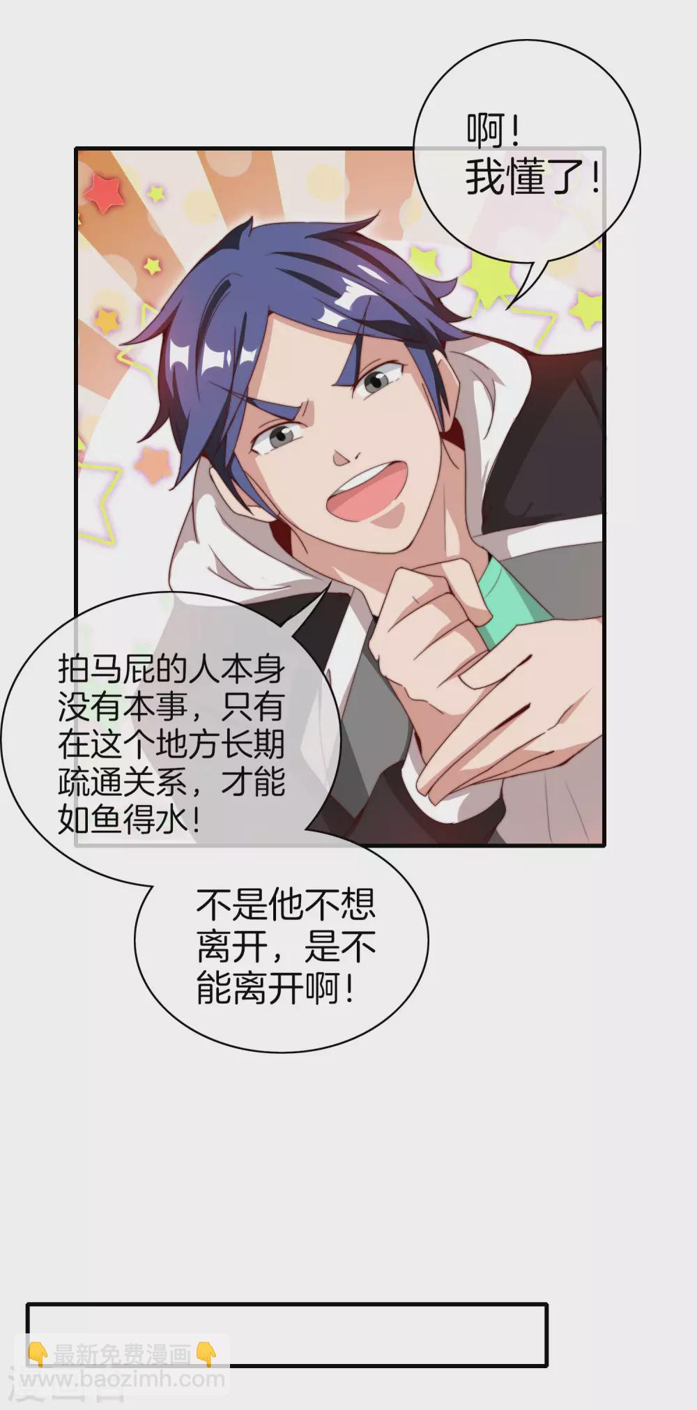 第173话 拍马屁也是门学问？21