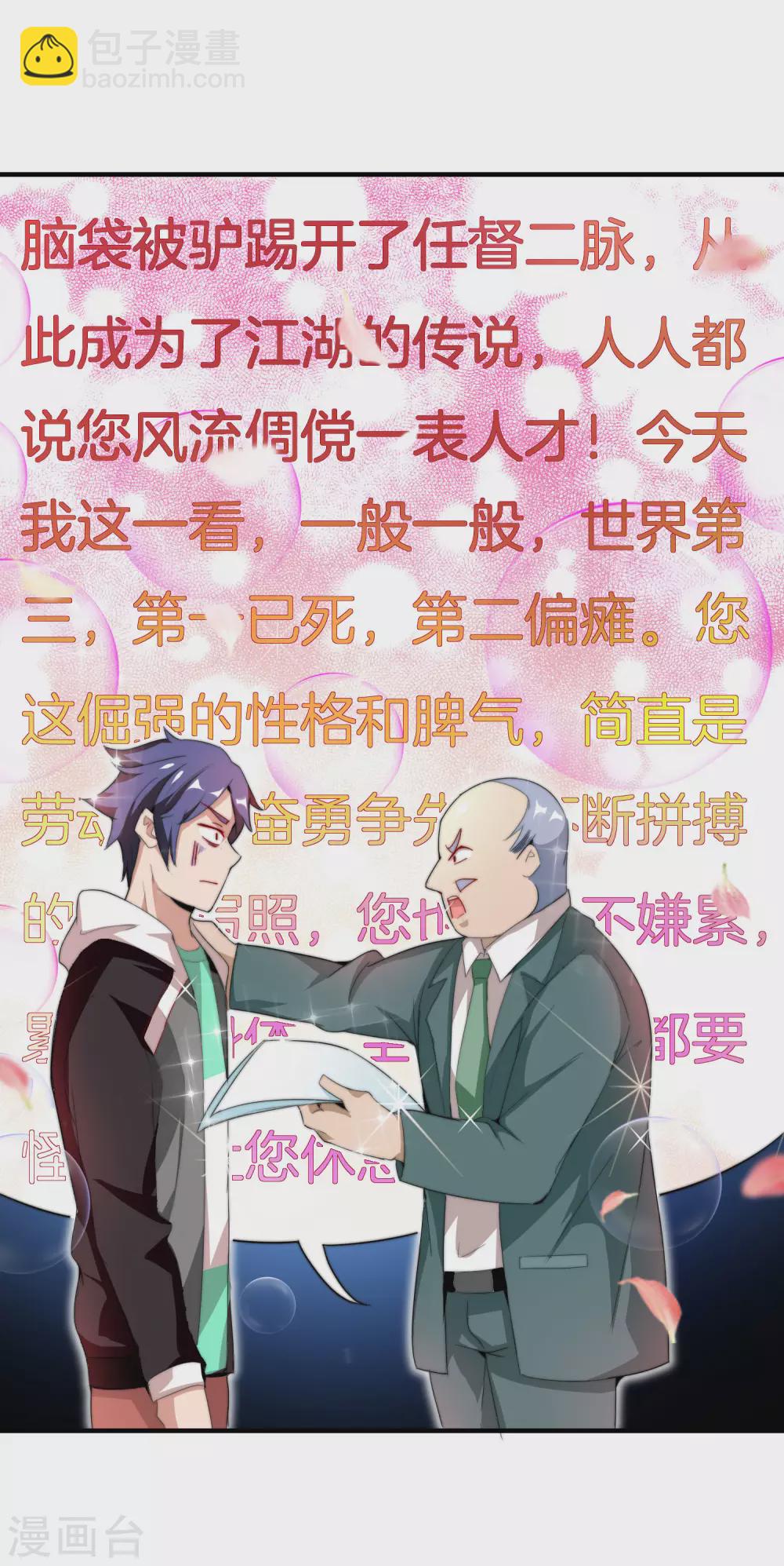 第173话 拍马屁也是门学问？25