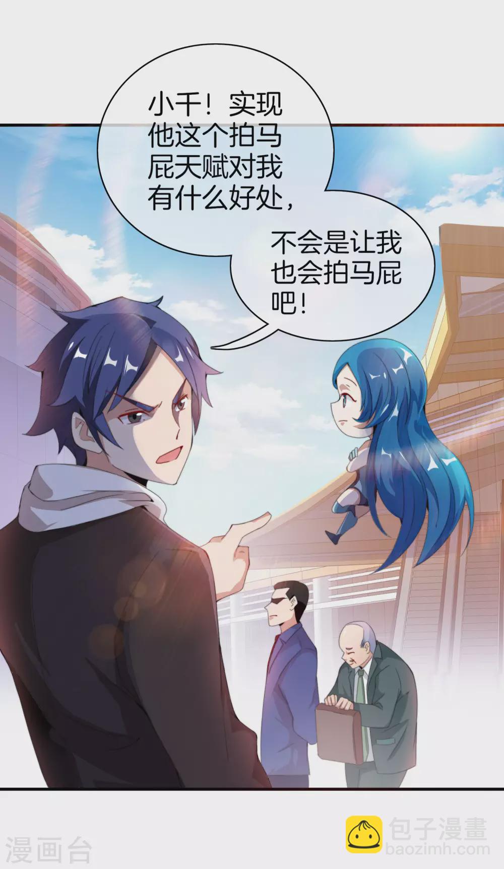 第173话 拍马屁也是门学问？3