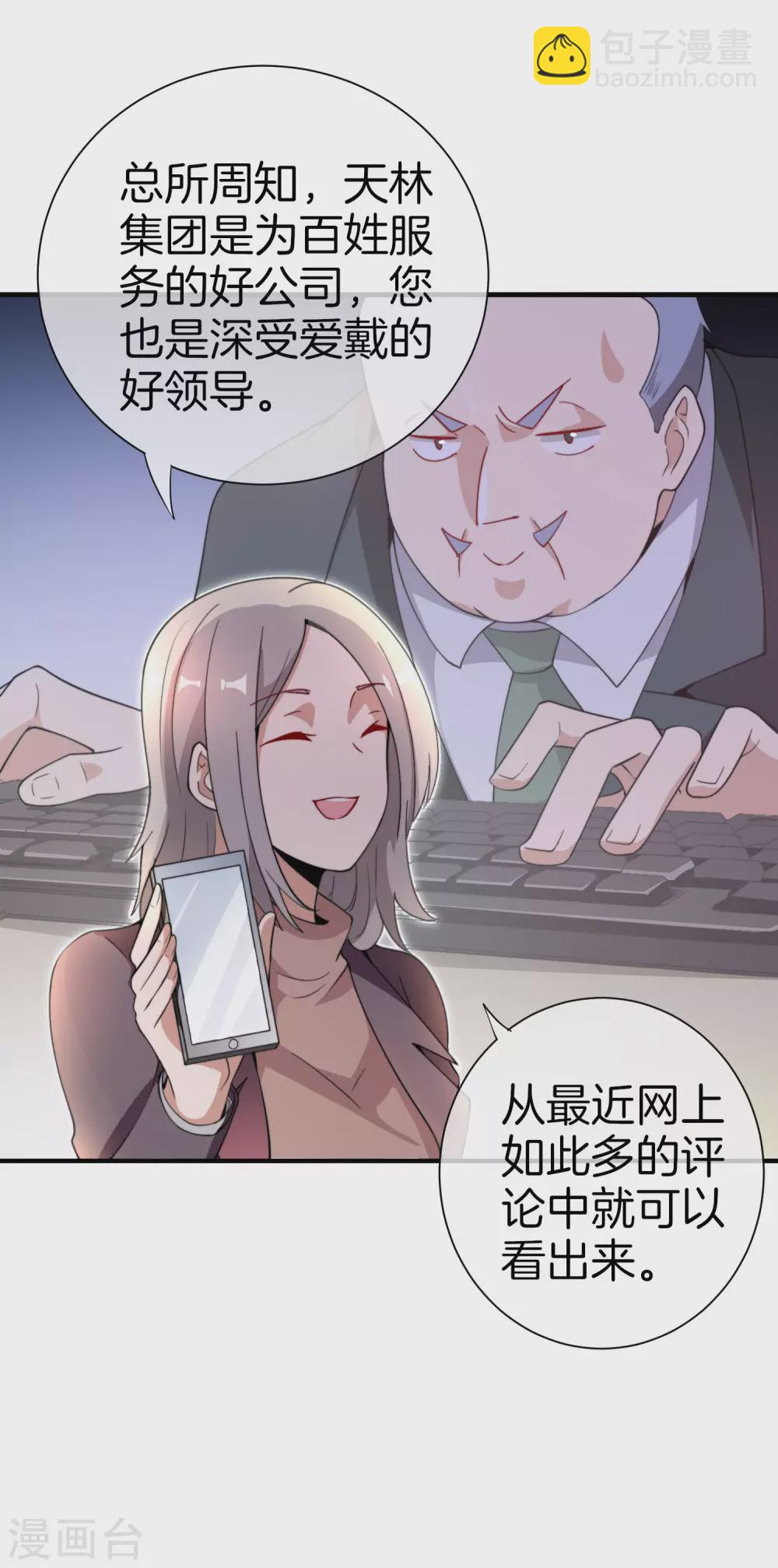 第177话 林总的天都塌了！10