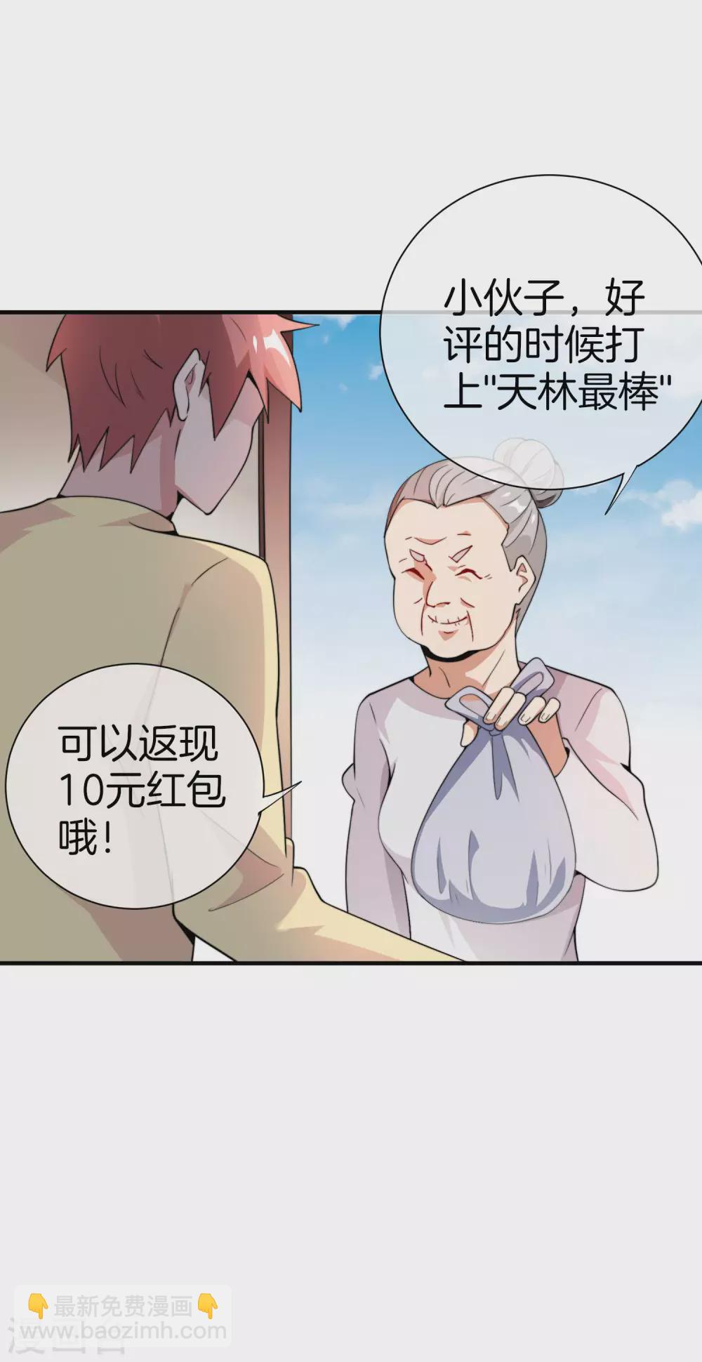 第177话 林总的天都塌了！14